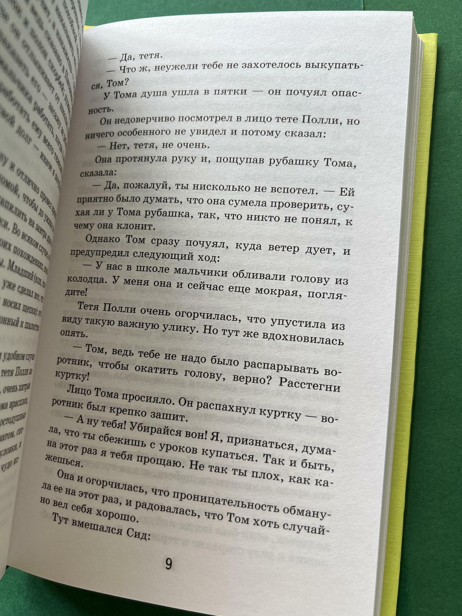 Все > Том Сойер/Гекельберри Финн купить в интернет-магазине