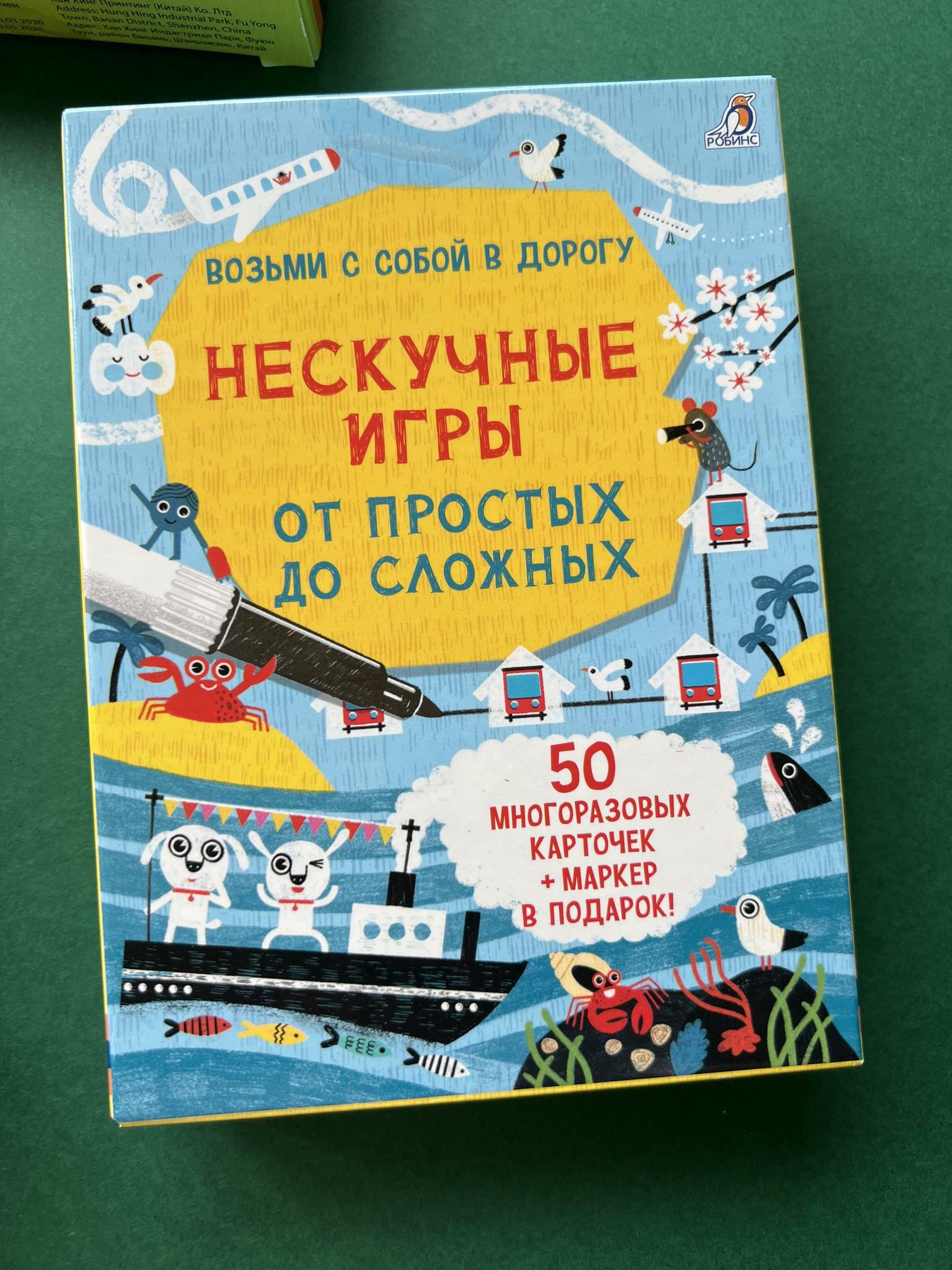 Все > Нескучные игры от простых до сложных. Карточки купить в  интернет-магазине