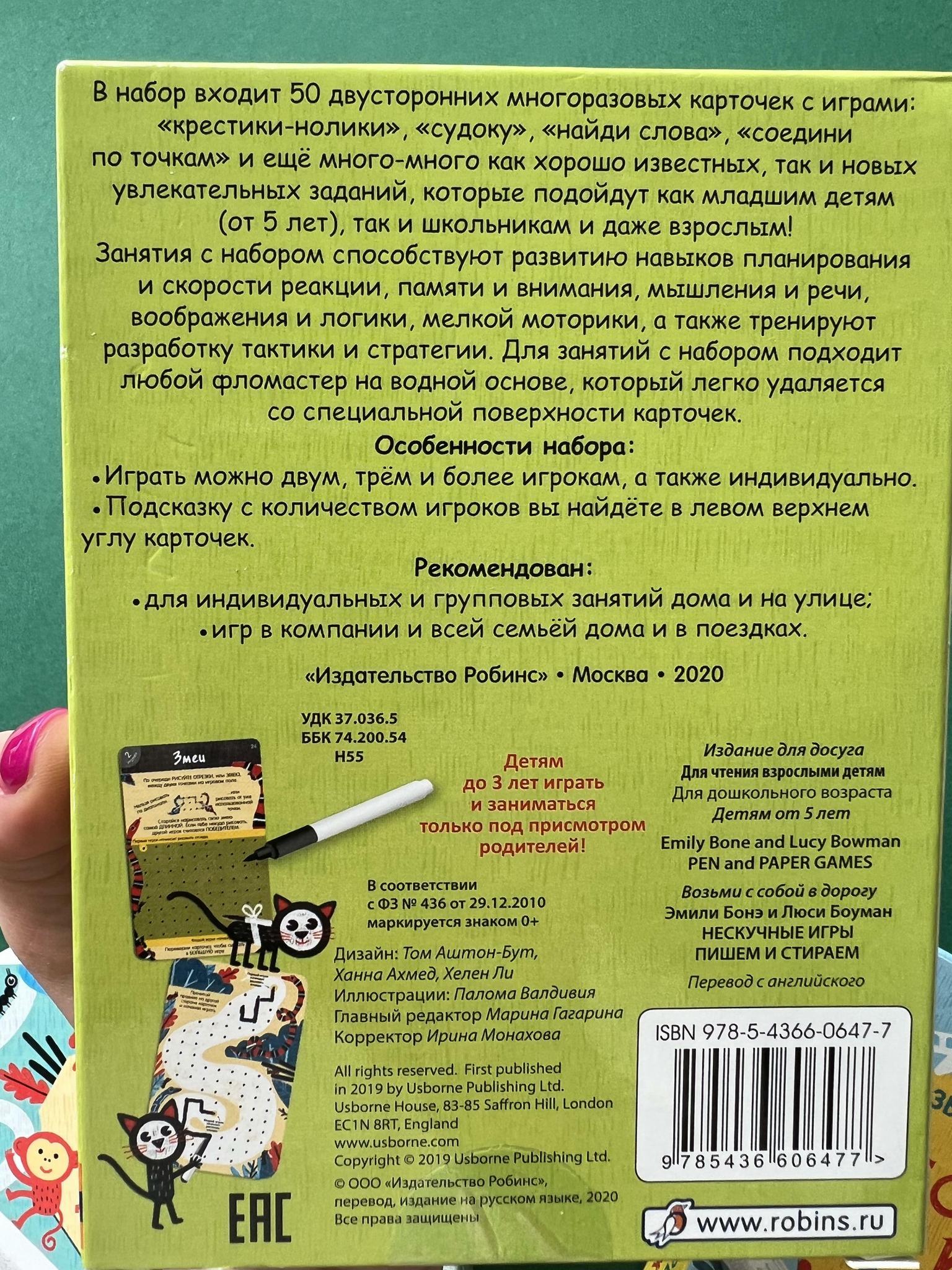 Все > Нескучные игры пишем и стираем. Карточки купить в интернет-магазине