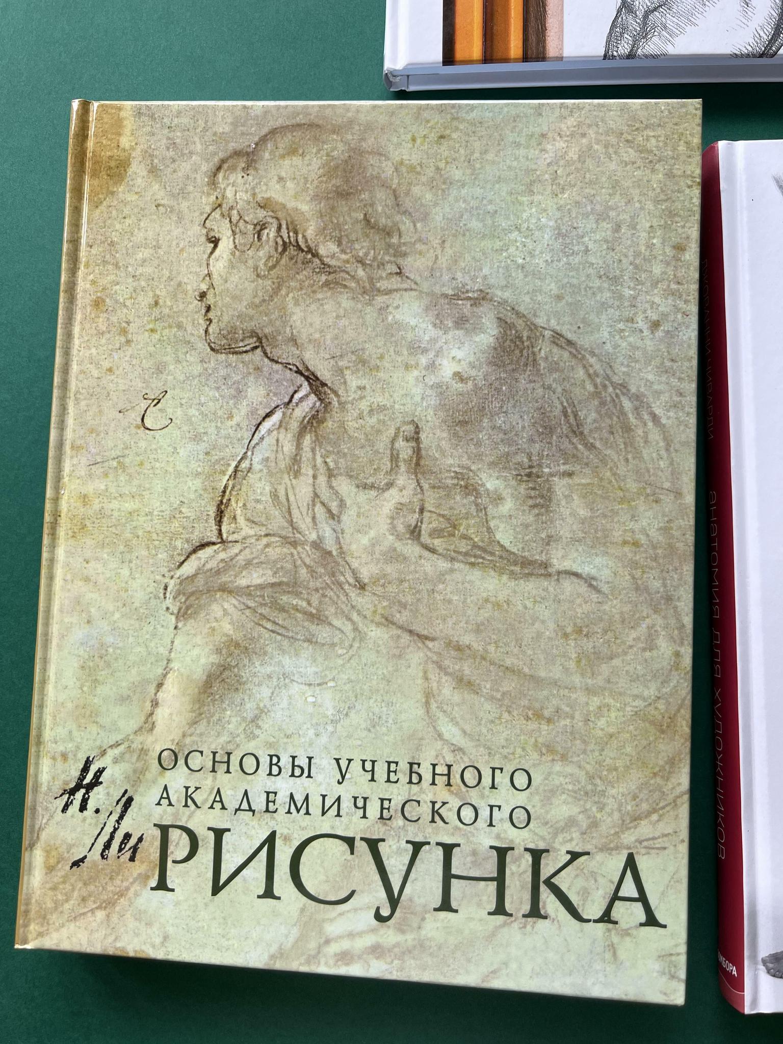 Все > Основы учебного академического рисунка купить в интернет-магазине