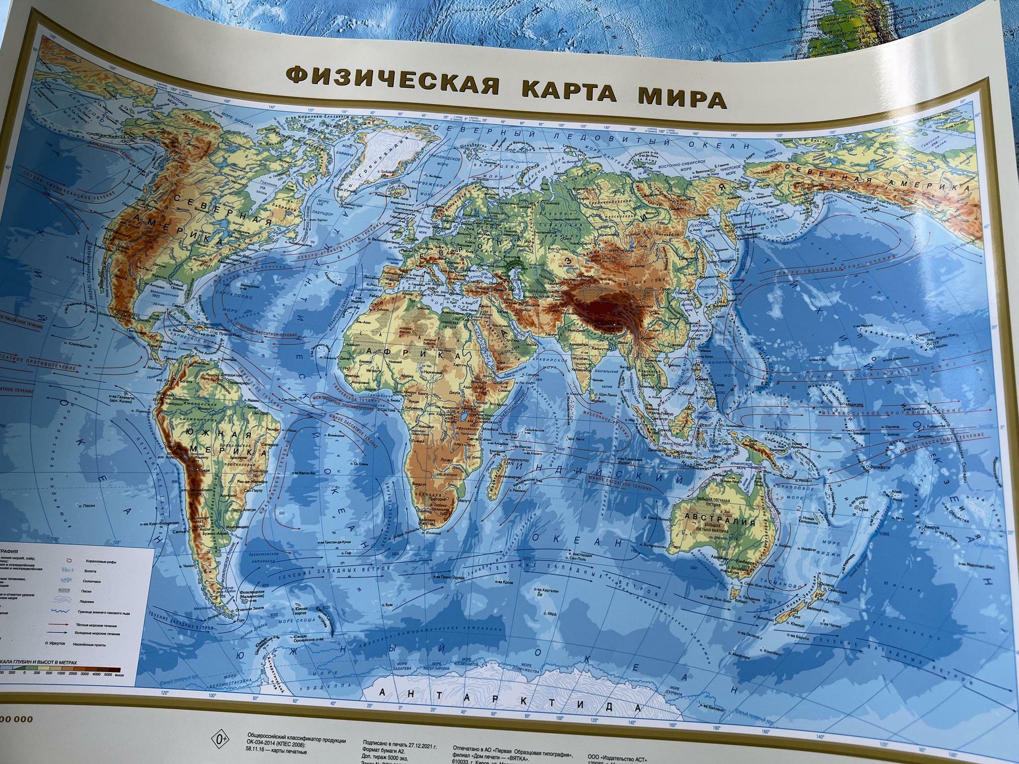 Все \u003e Физическая карта мира купить в интернет-магазине