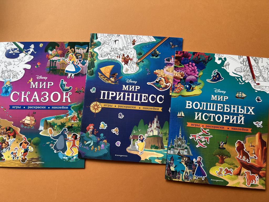 Мир Disney. Игры/раскраски/наклейки
