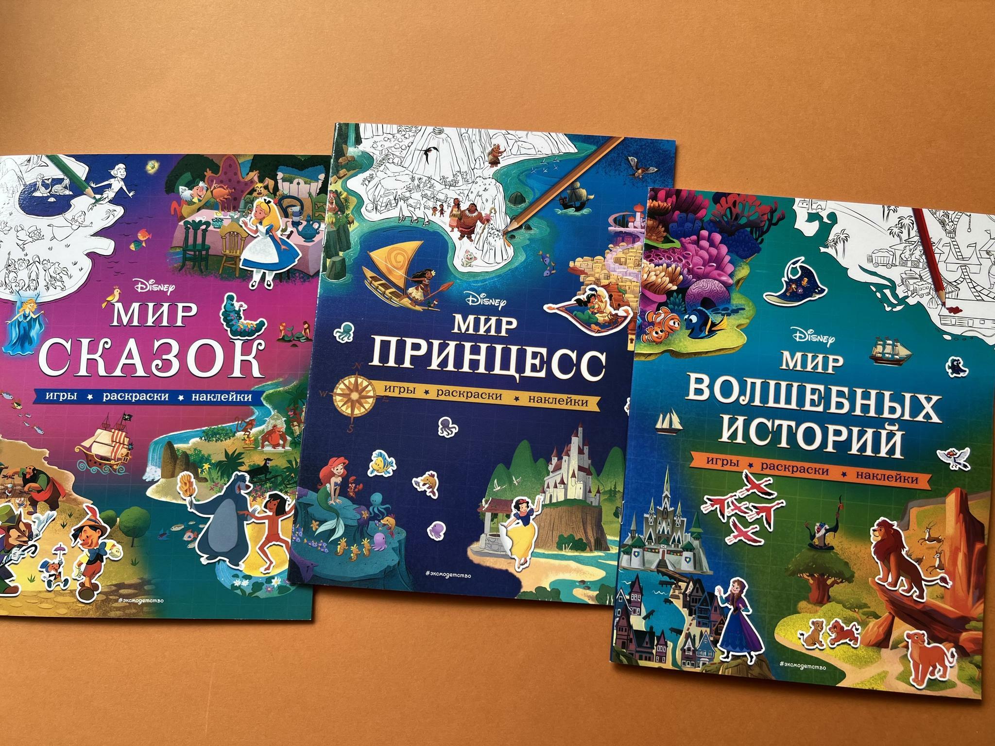 Серия книг Disney Лабиринты, игры, раскраски | издательство Эксмодетство | Лабиринт