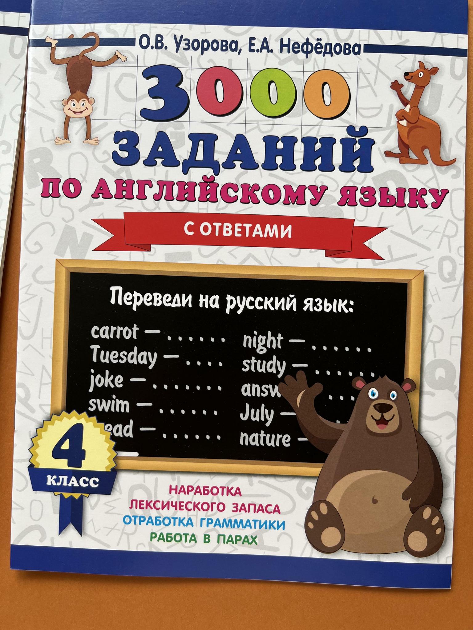 Все > 3000 заданий по английскому языку. 2/3/4 класс купить в  интернет-магазине