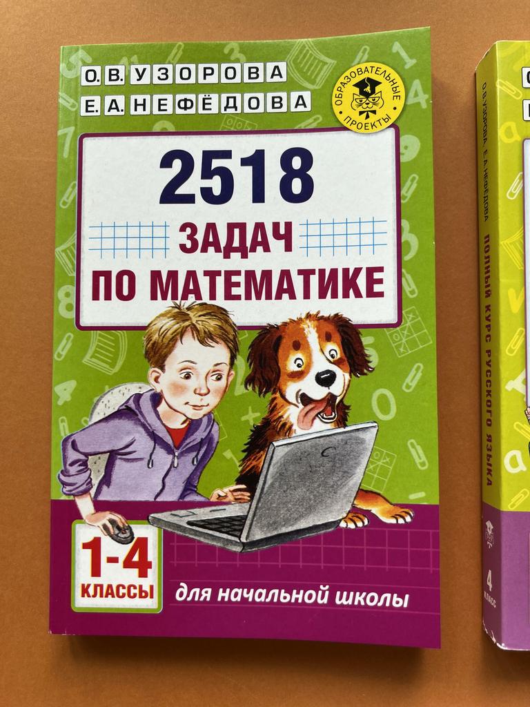 2518 задач по математике. 1-4 классы