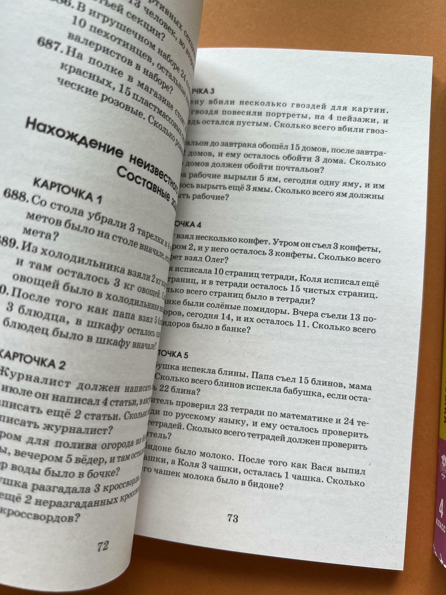 Все > 2518 задач по математике. 1-4 классы купить в интернет-магазине