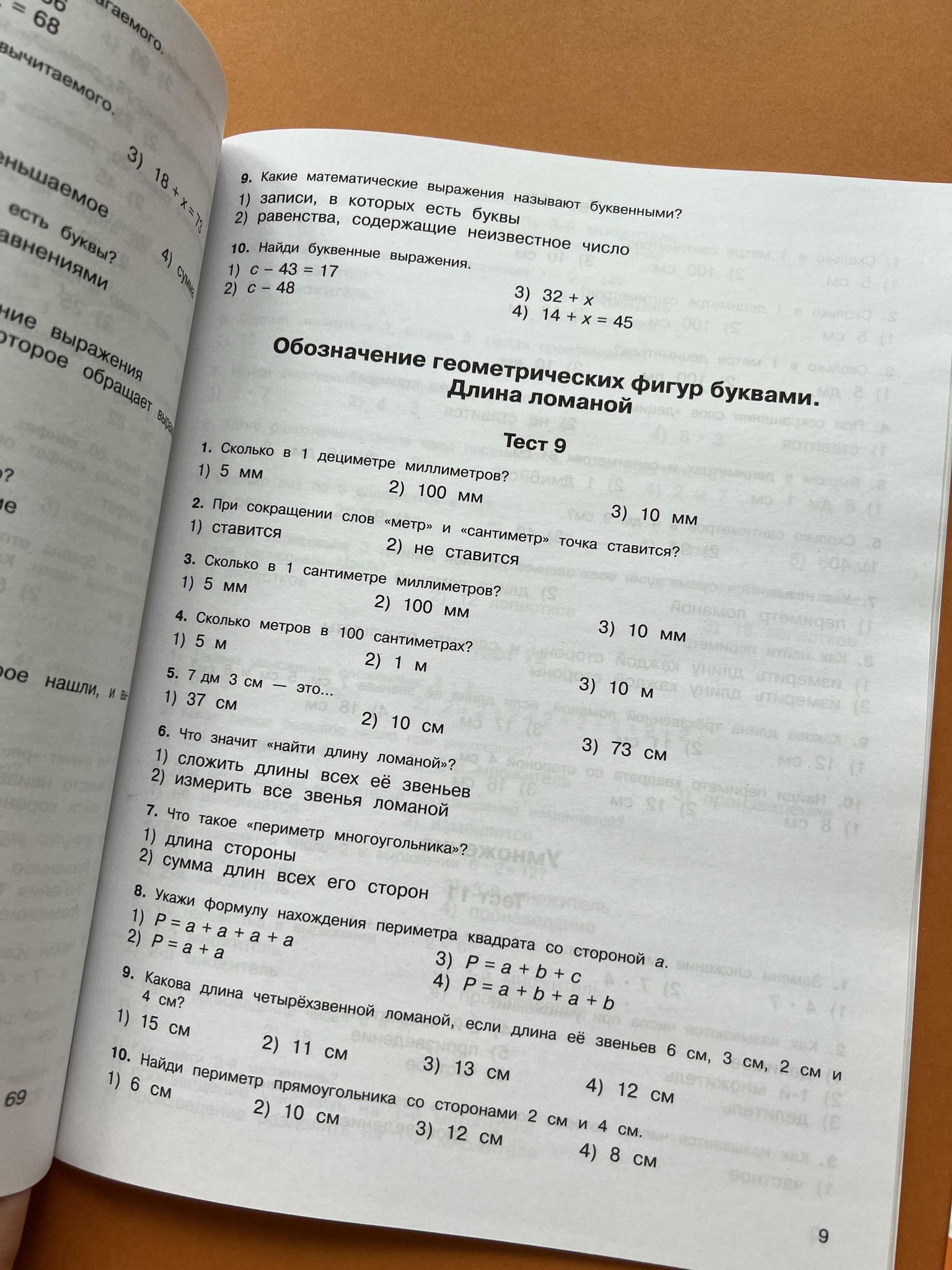 Все > 2500 тестовых заданий по математике. 3 класс купить в  интернет-магазине