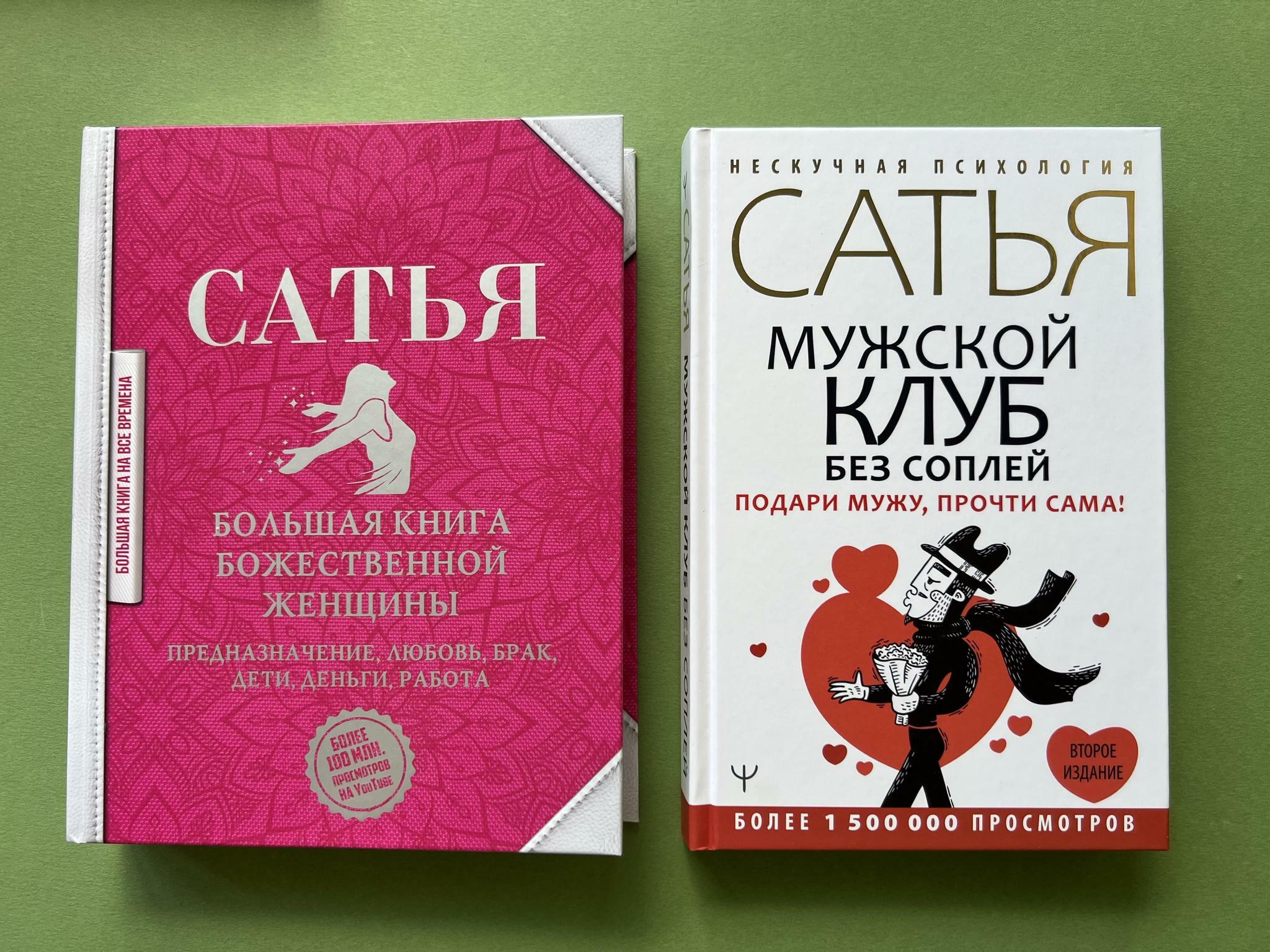 Большая Книга Божественной Женщины Сатья Купить