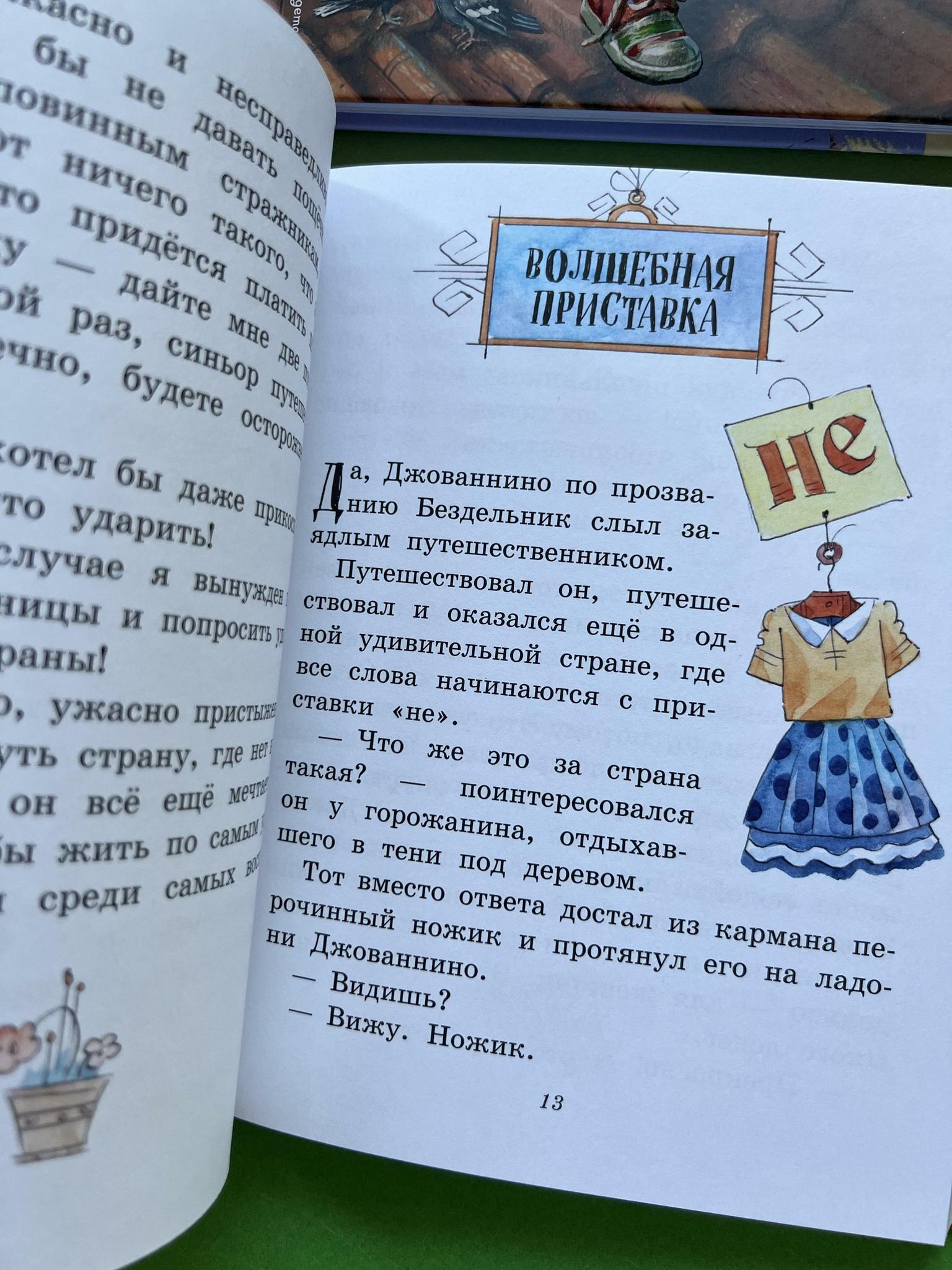 Все > Сказки по телефону. Книга с крупными буквами купить в  интернет-магазине