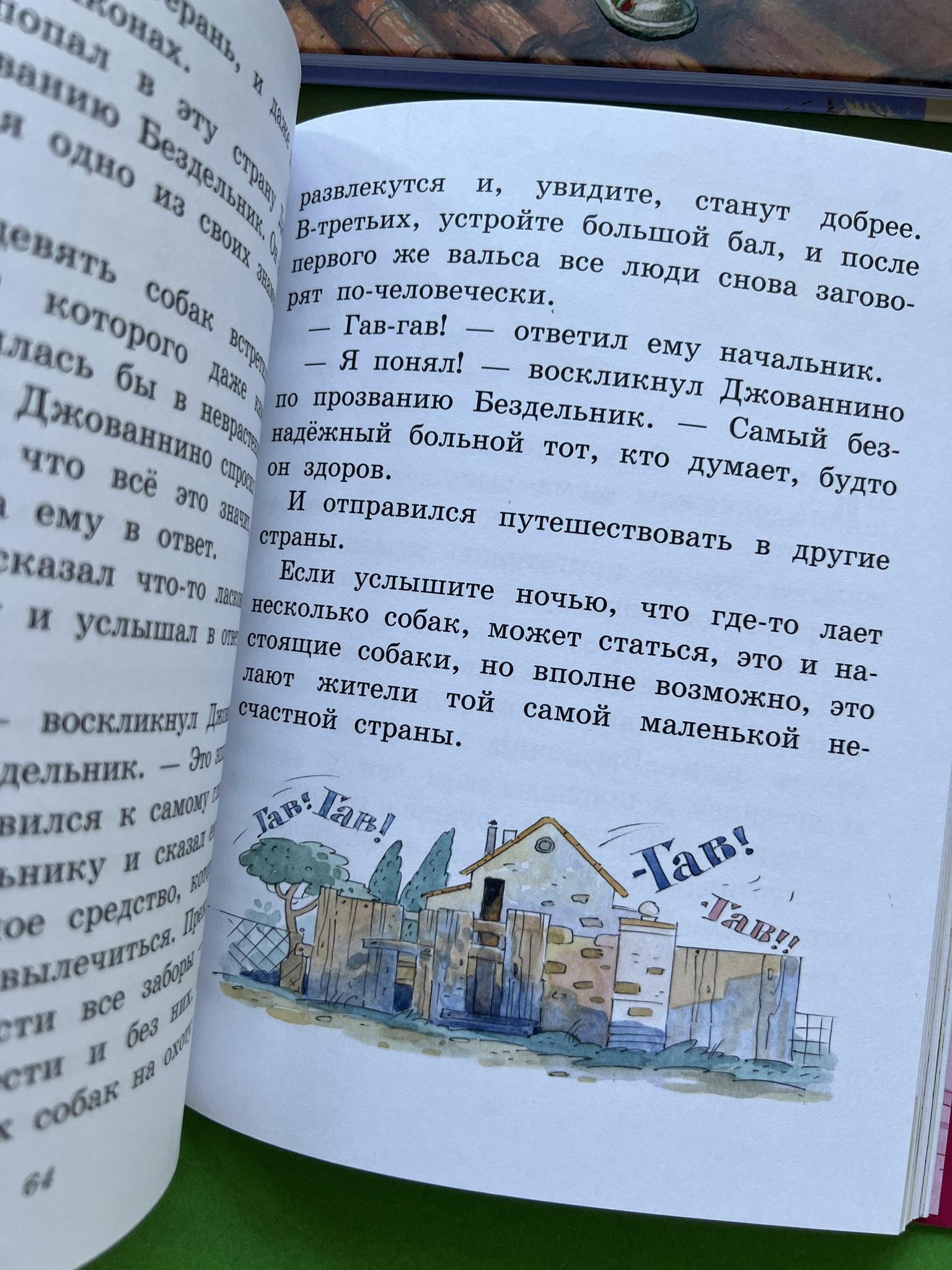 Все > Сказки по телефону. Книга с крупными буквами купить в  интернет-магазине