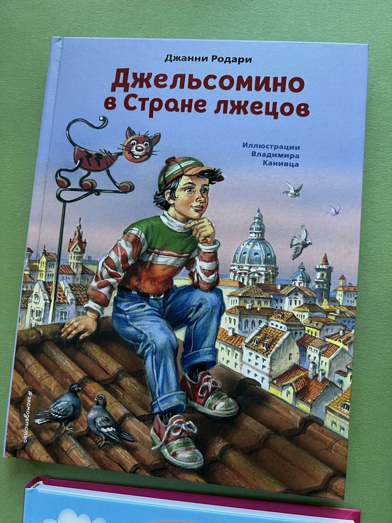 Джельсомино в стране Лжецов