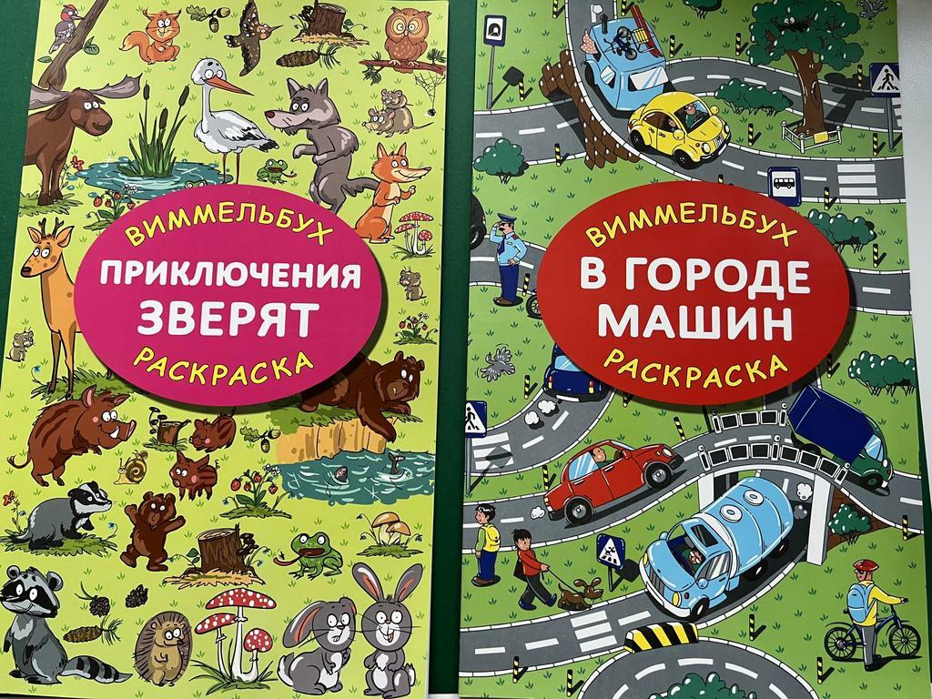 Виммельбух-раскраска