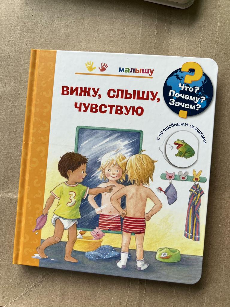 Вижу, слышу, чувствую. Окошки