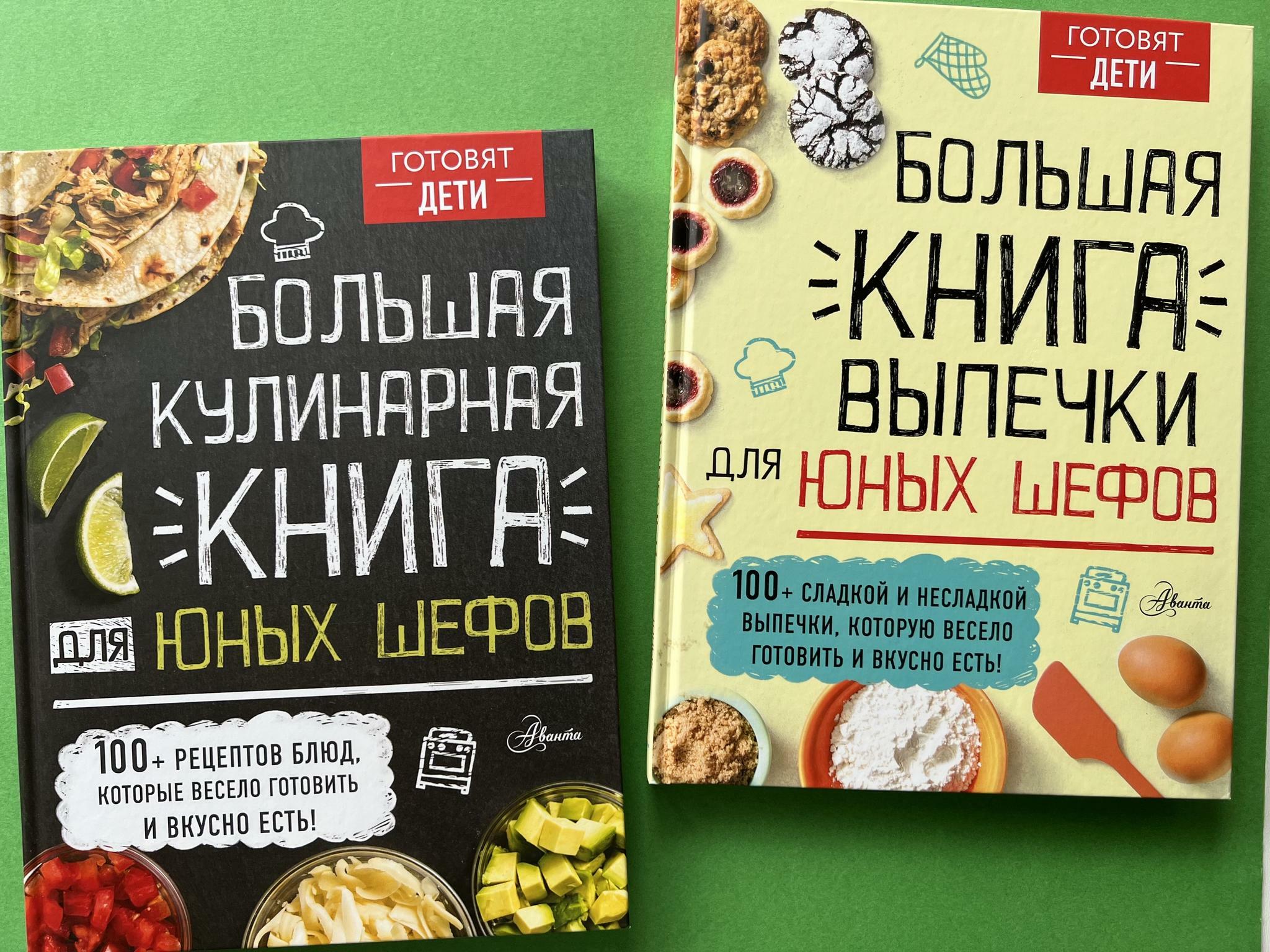 Все > Большая кулинарная книга юных шефов купить в интернет-магазине