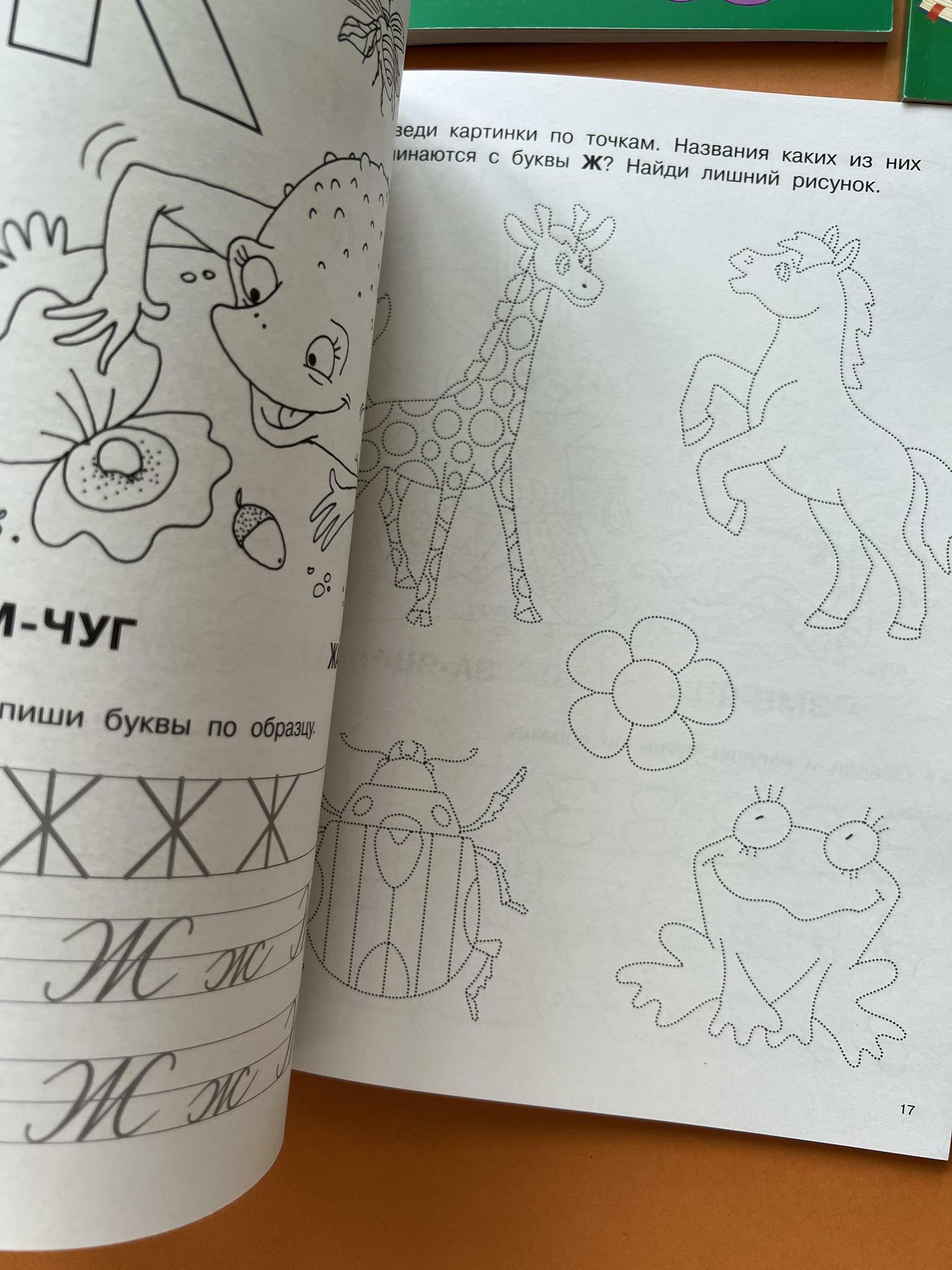 Азбука и прописи в одной книге