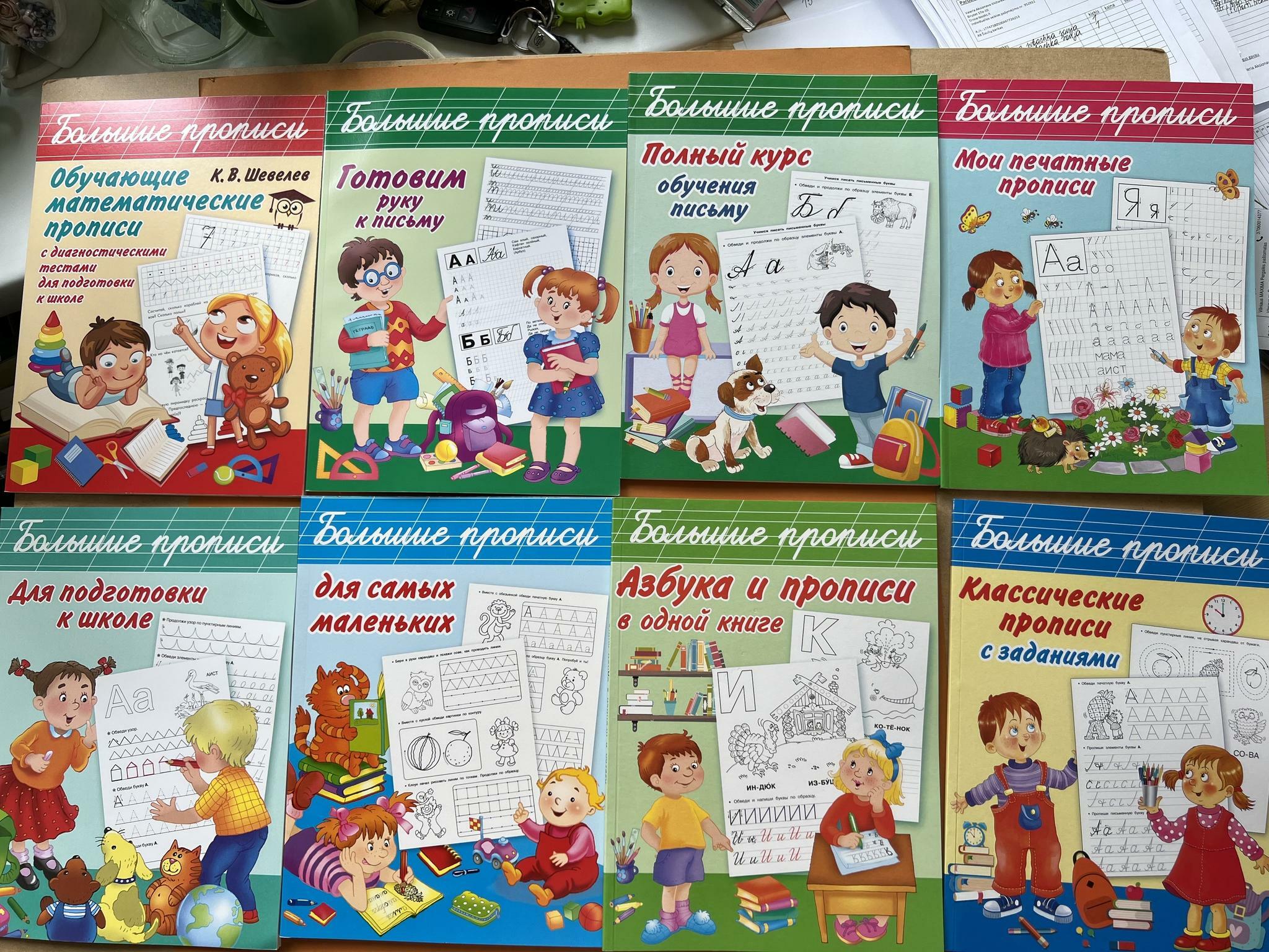 Азбука и прописи в одной книге