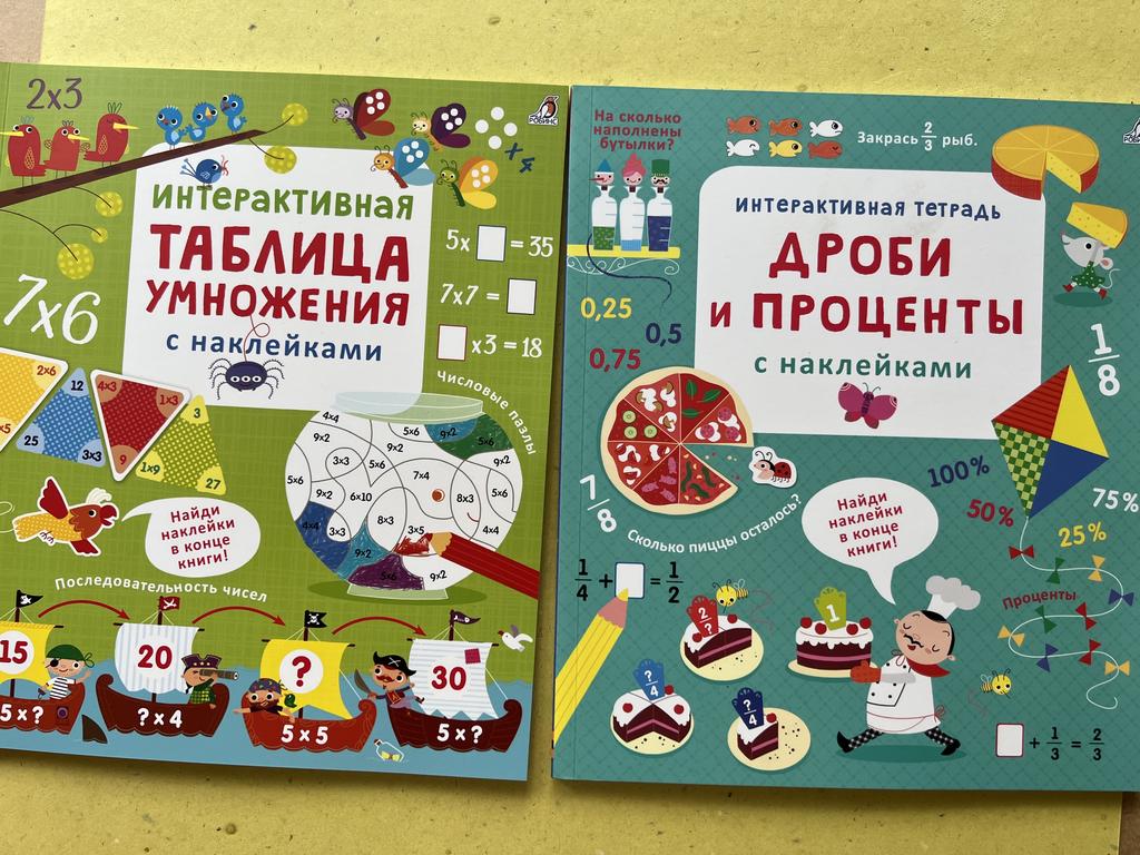 Интерактивная тетрадь с наклейками