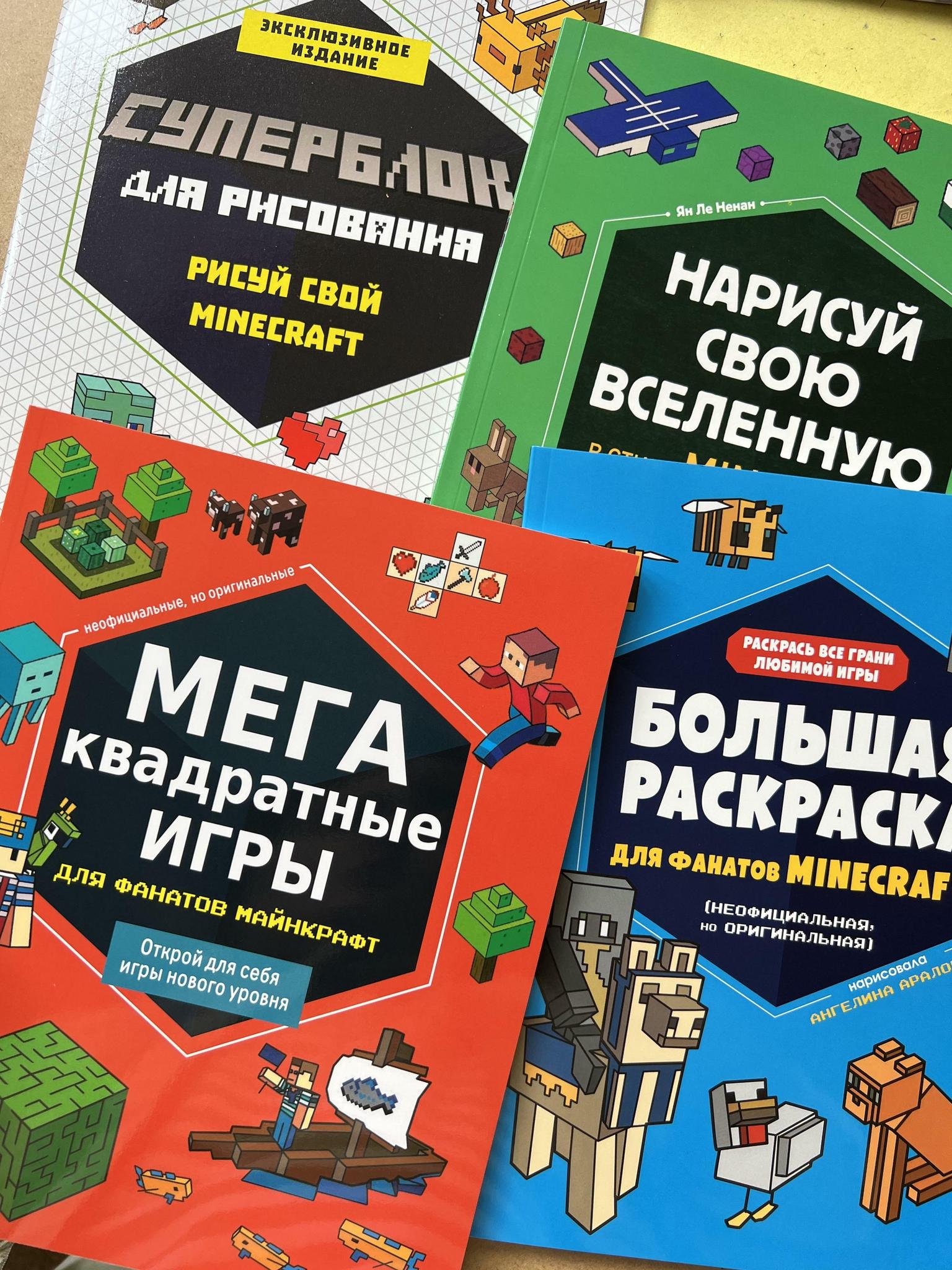 Все > Более 50 заданий для майнкрафтеров купить в интернет-магазине