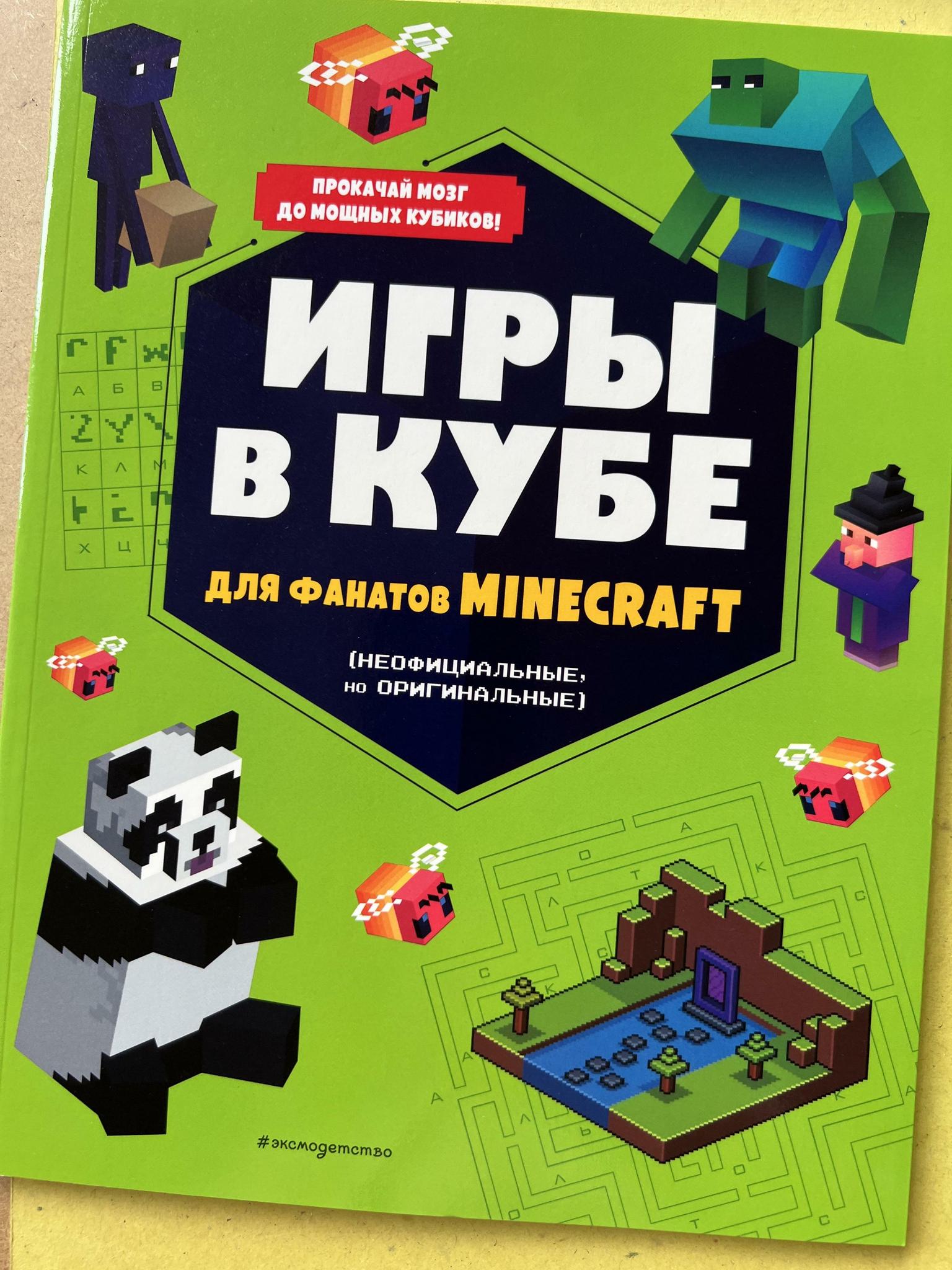 Все > Игры в кубе для фанатов Minecraft купить в интернет-магазине