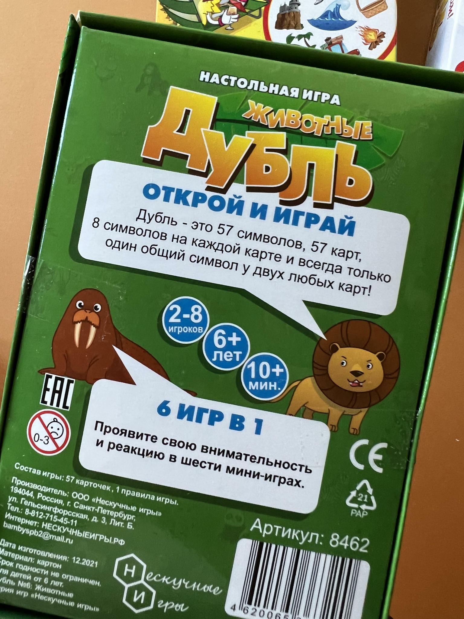 Все > Дубль. Настольная игра купить в интернет-магазине