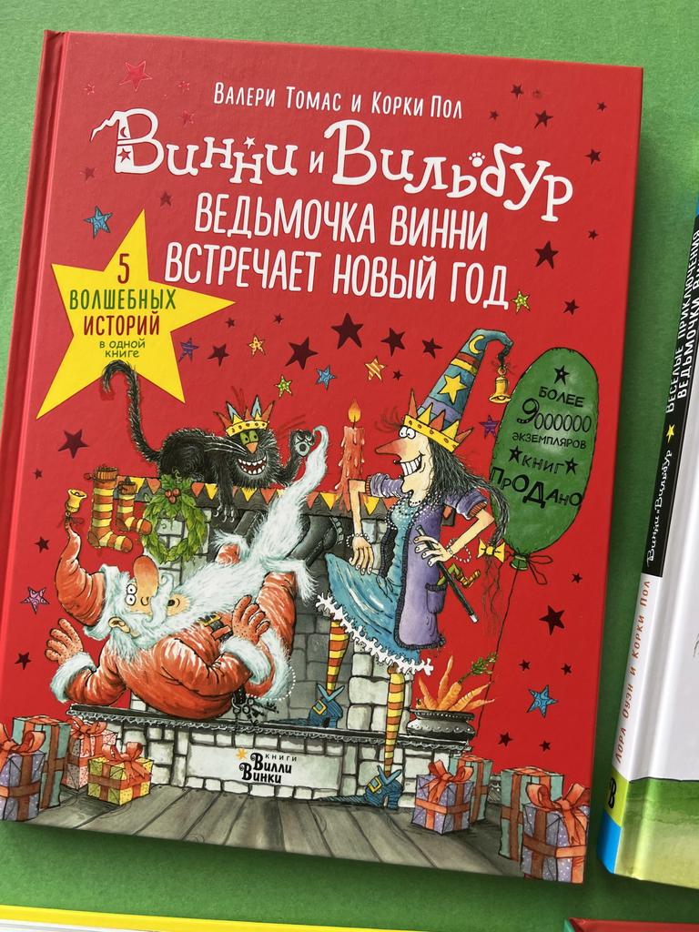 Ведьмочка Винни встречает Новый год