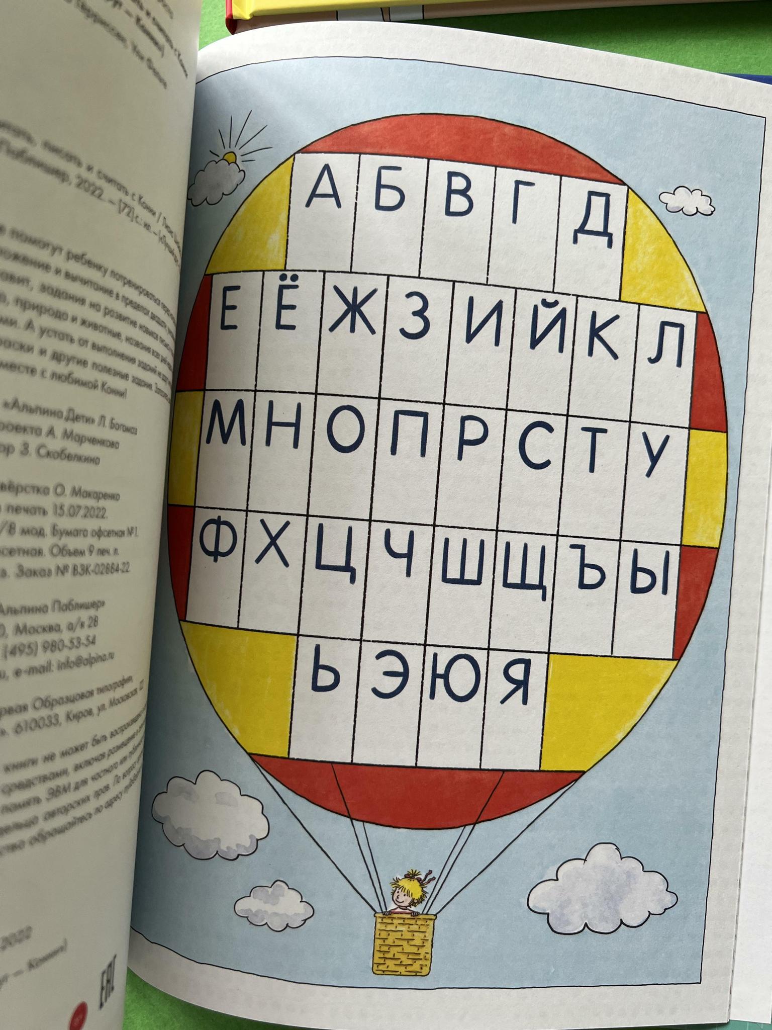 Все > Ура! Школа. Готовимся читать, писать и считать с Конни купить в  интернет-магазине