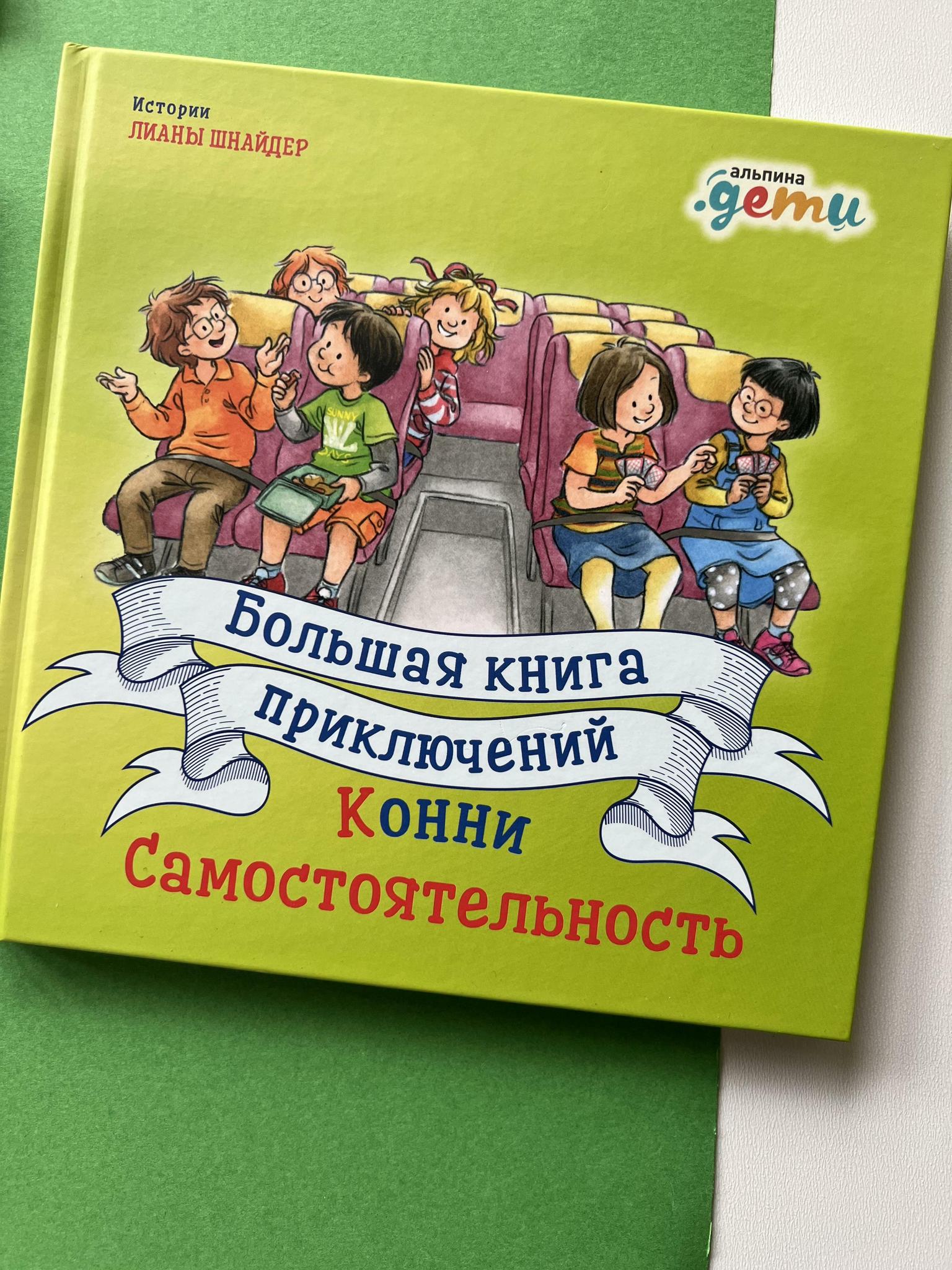 Книга Приключений