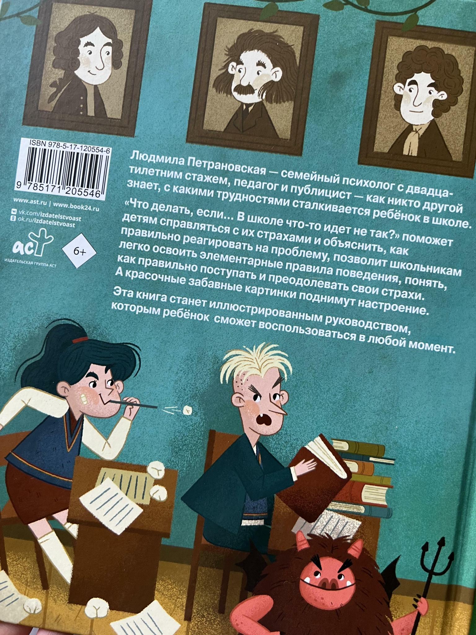 Все > Что делать, если в школе что-то идёт не так. Петрановская купить в  интернет-магазине