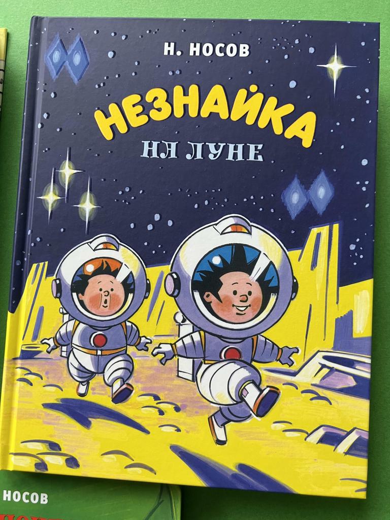 Незнайка на Луне (Борисенко)