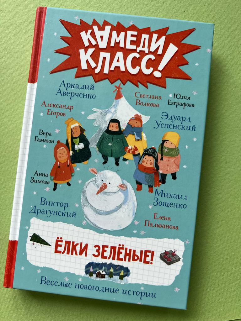 Елки зеленые