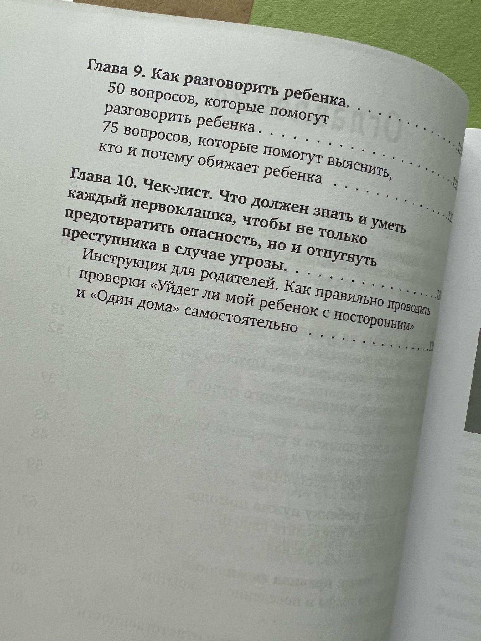 Все > Стоп угроза. Книга-тренинг по детской безопасности купить в  интернет-магазине