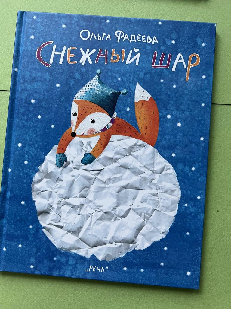 Снежный шар