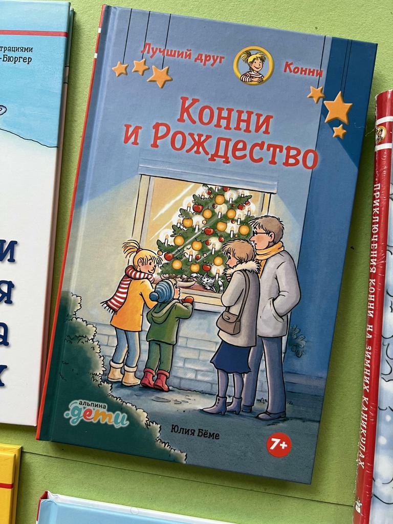 Конни и Рождество