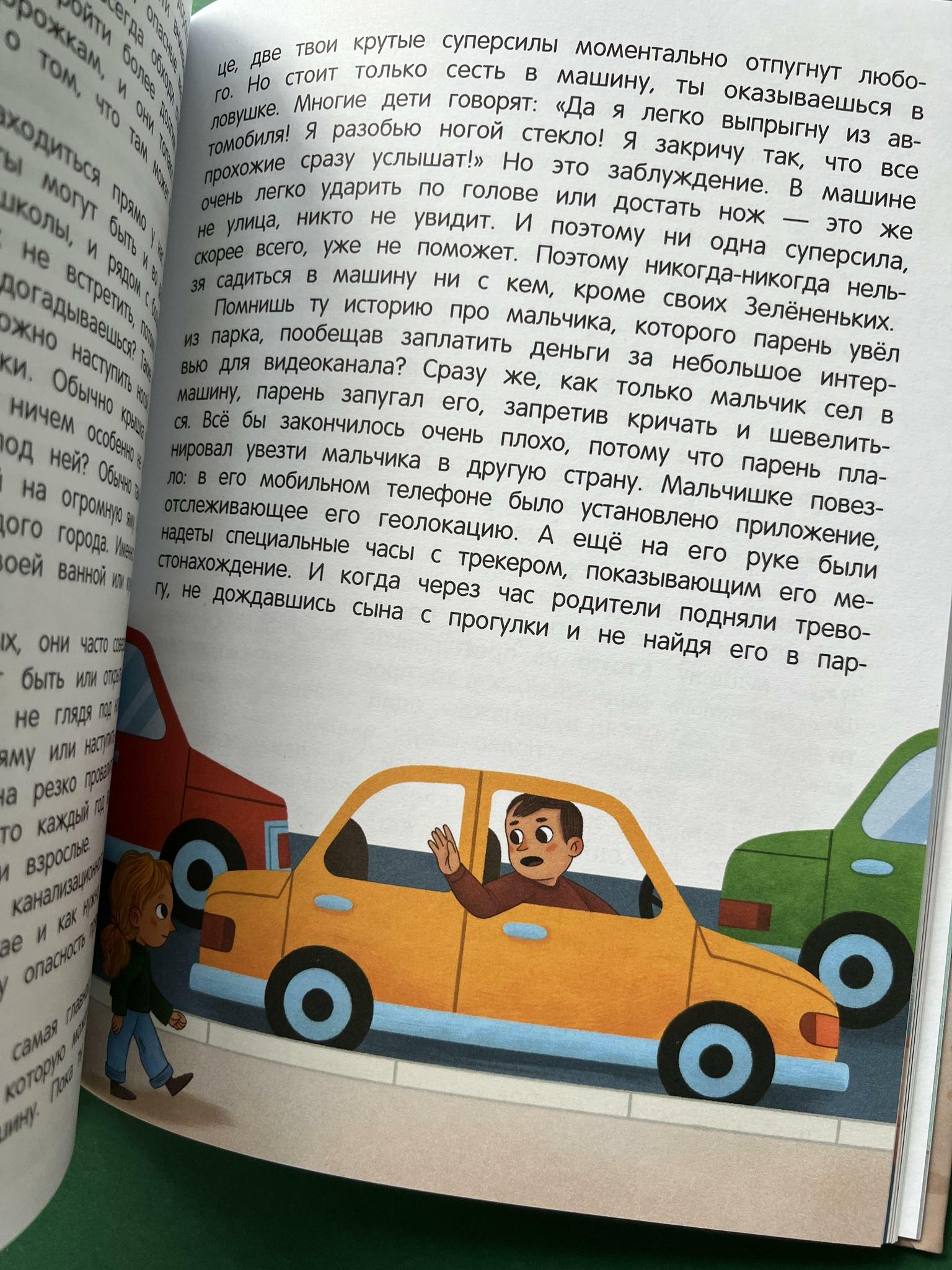 Все > Стоп угроза. Безопасный мир/общение/город/личная безопасность купить  в интернет-магазине