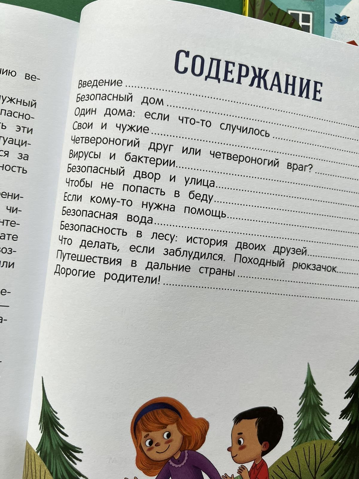 Все > Стоп угроза. Безопасный мир/общение/город/личная безопасность купить  в интернет-магазине