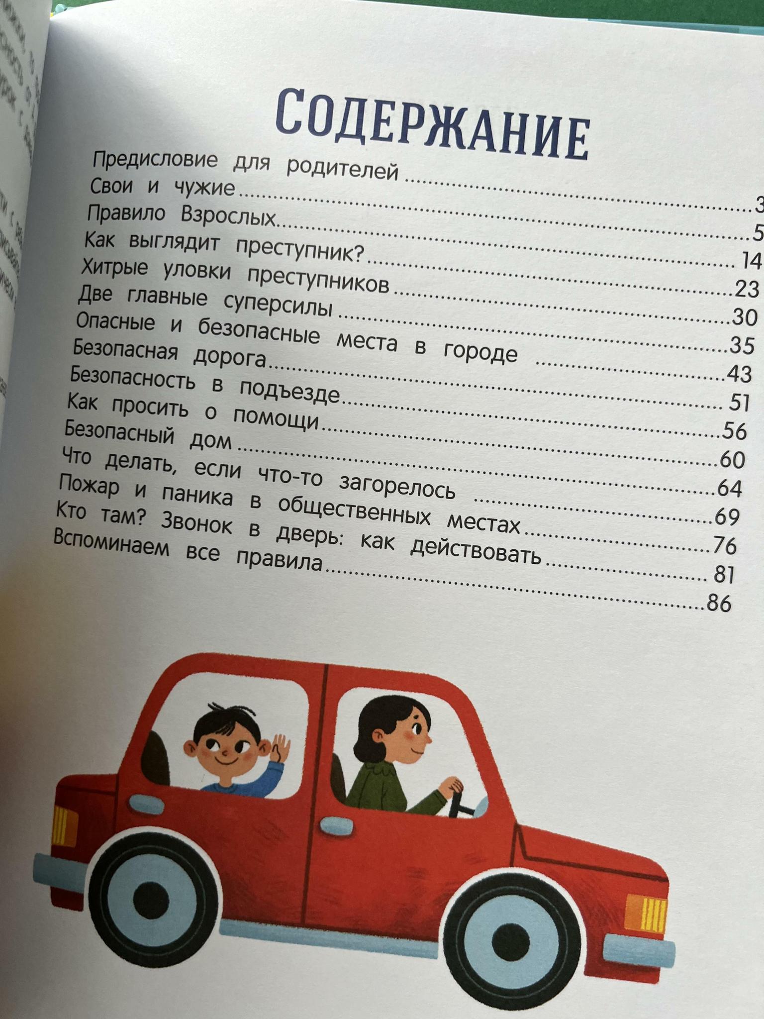 Все > Стоп угроза. Безопасный мир/общение/город/личная безопасность купить  в интернет-магазине