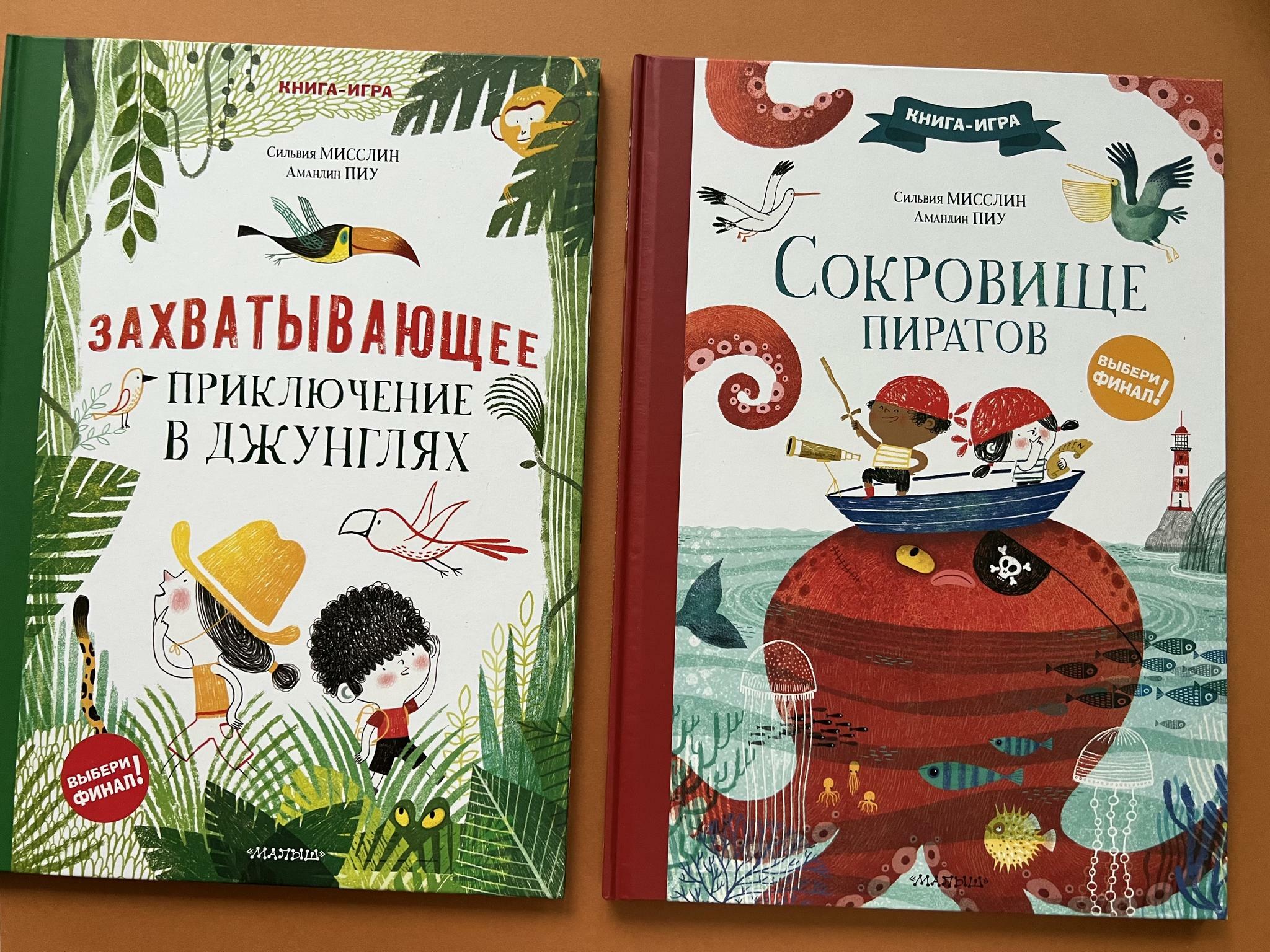 Все > Книга-игра. Сокровище пиратов/Захватывающее приключение в джунглях  купить в интернет-магазине