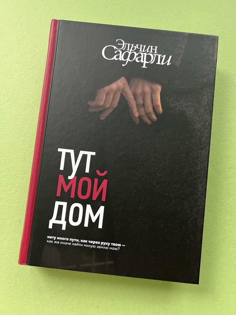 Тут мой дом. Сафарли