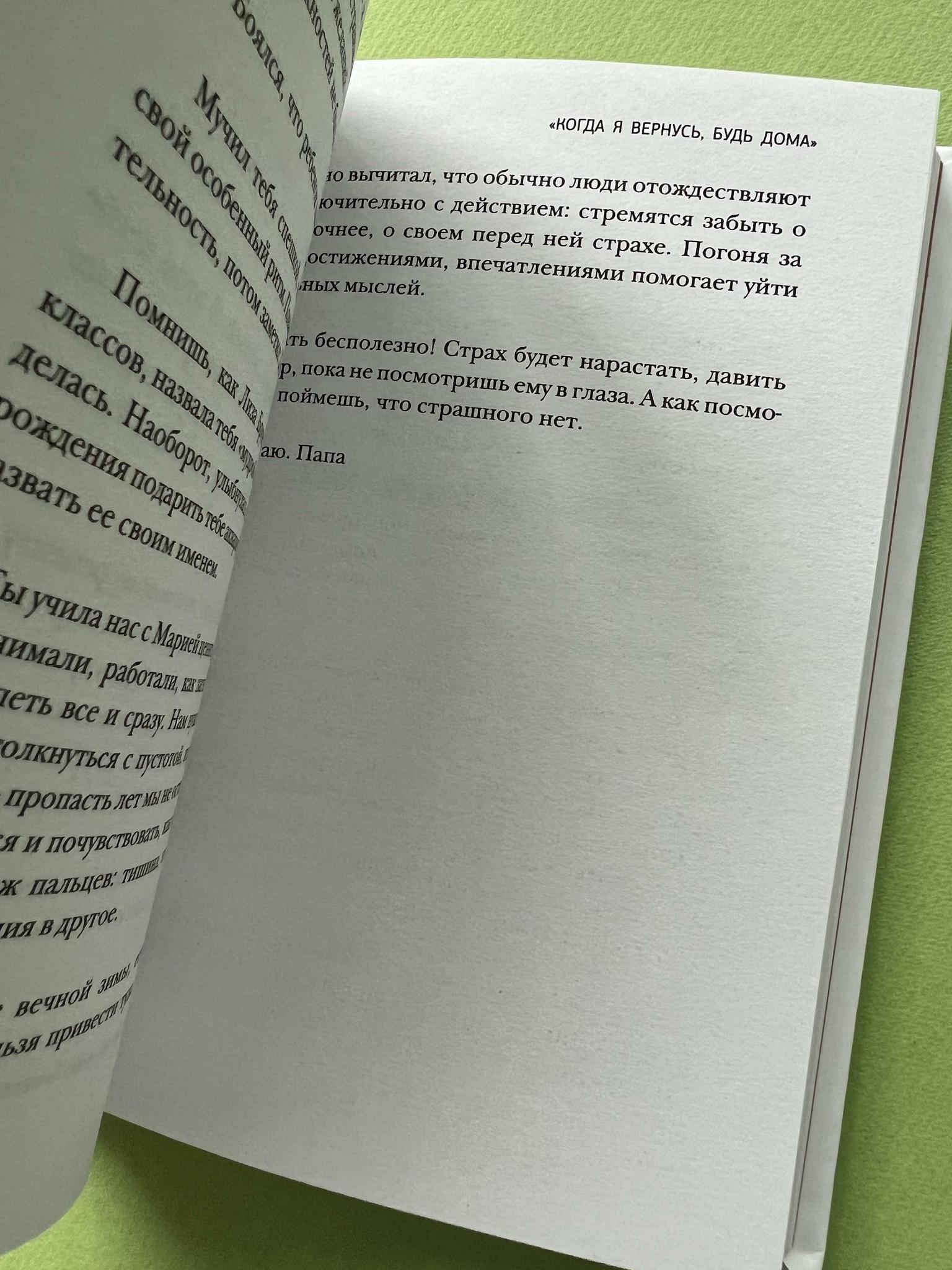 Все > Когда я вернусь, будь дома купить в интернет-магазине