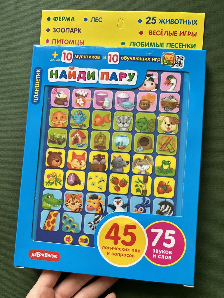 Планшетик. Найди пару