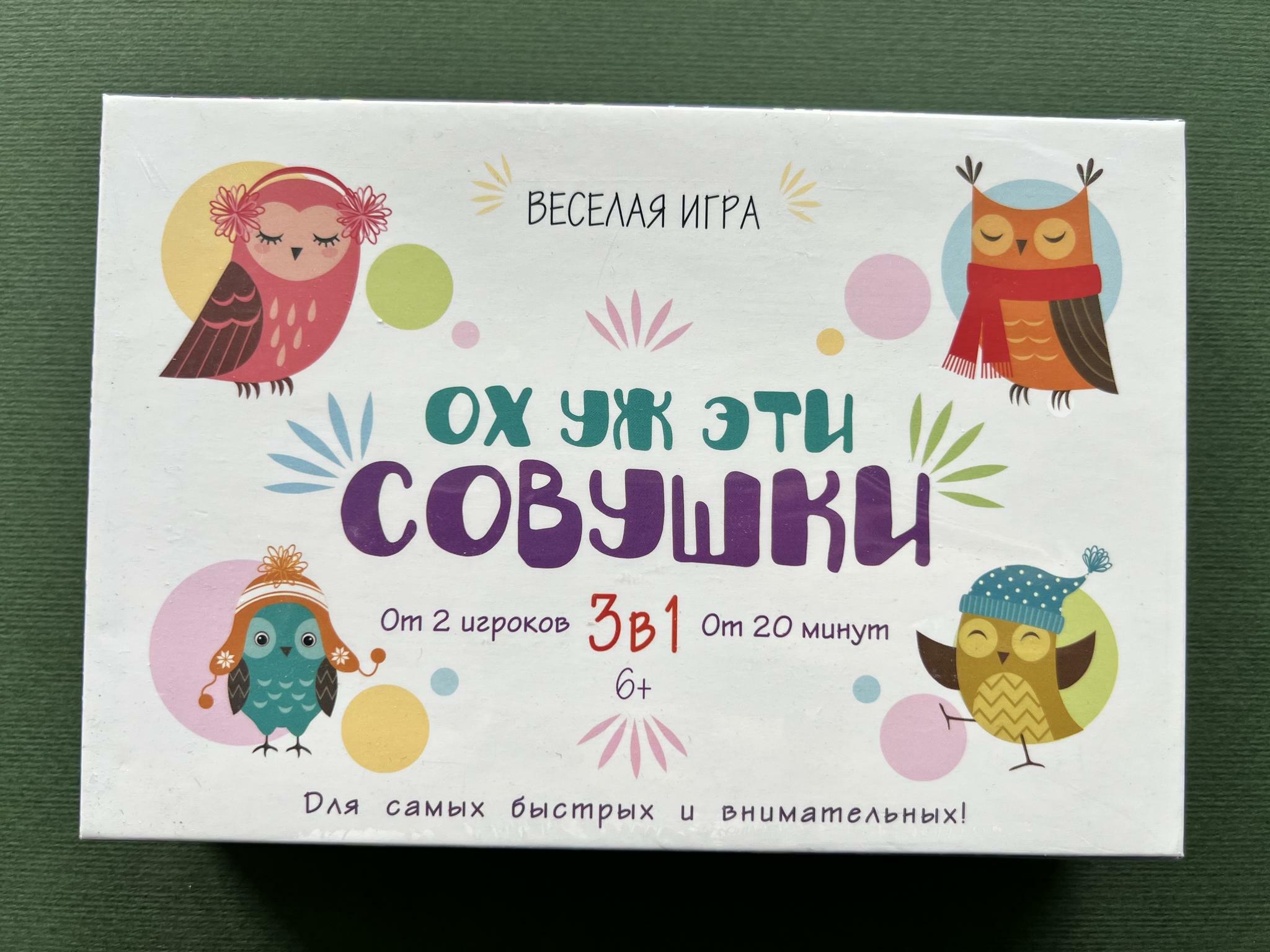 Все > Настольная игра. Ох уж эти совушки! купить в интернет-магазине