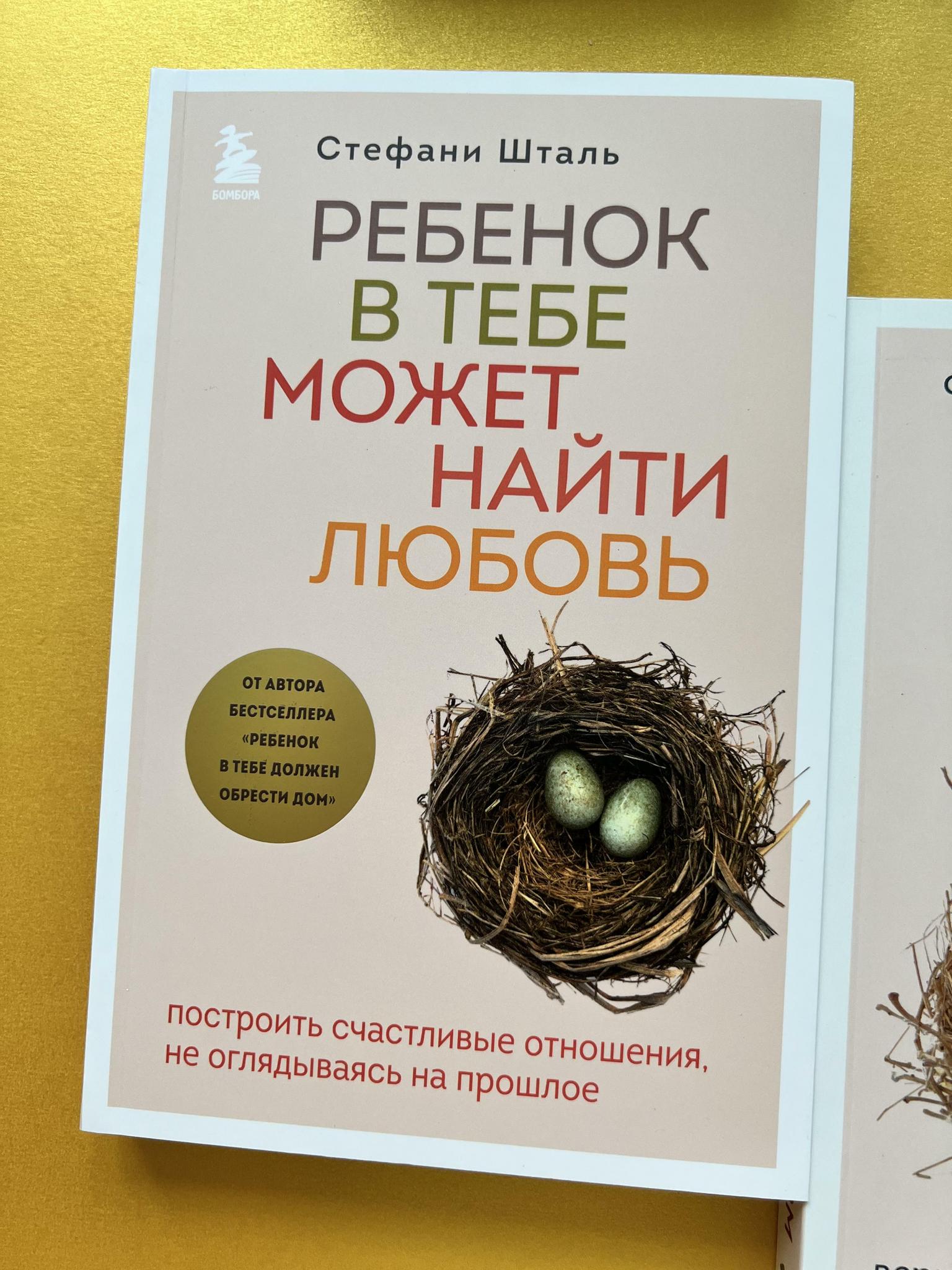 Все > Ребенок в тебе может найти любовь купить в интернет-магазине