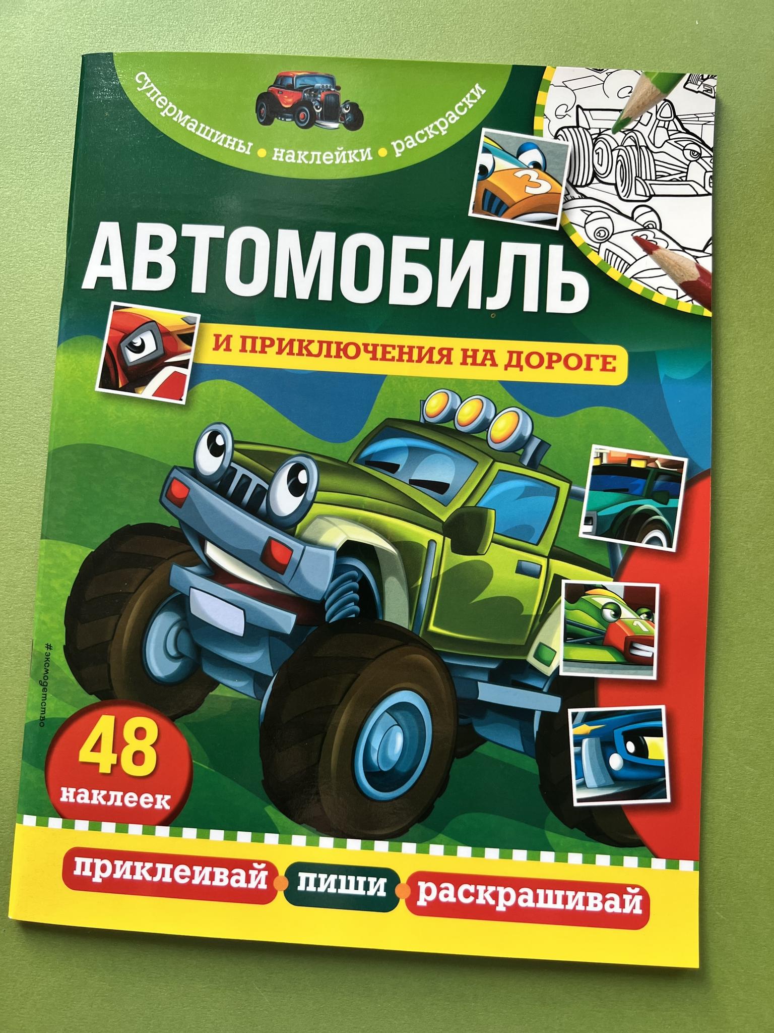 Все > Автомобиль и приключения на дороге купить в интернет-магазине