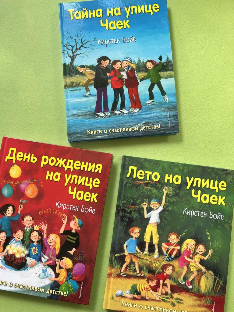 Серия про Улицу Чаек