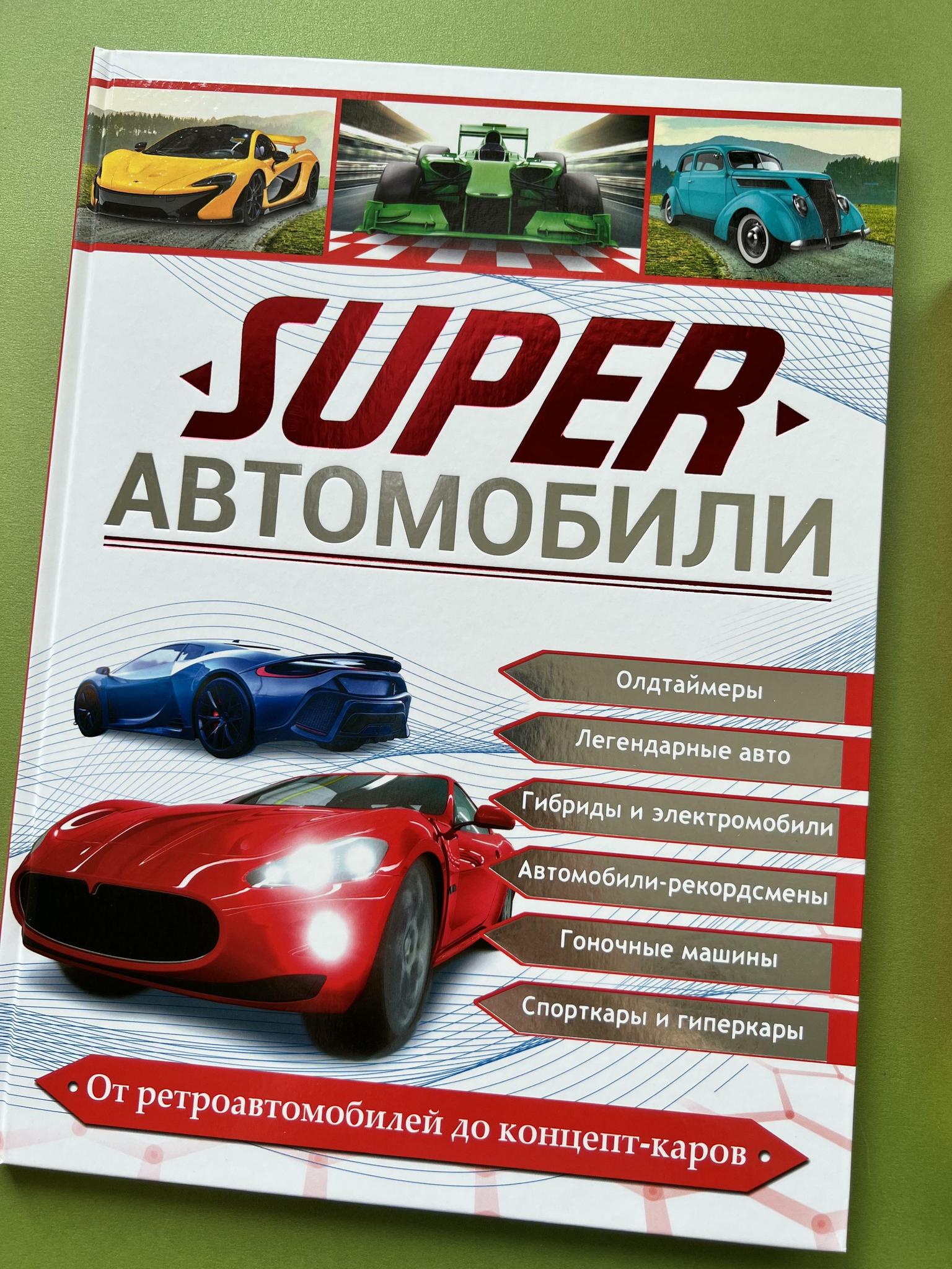 Все > Super-автомобили купить в интернет-магазине