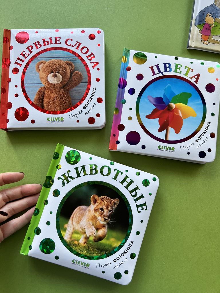 Первая фотокнига малыша