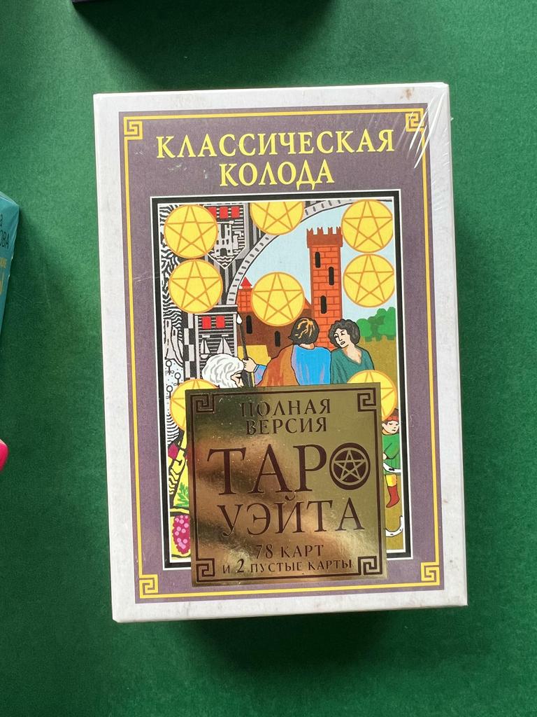 Классическая колода Таро Уэйта