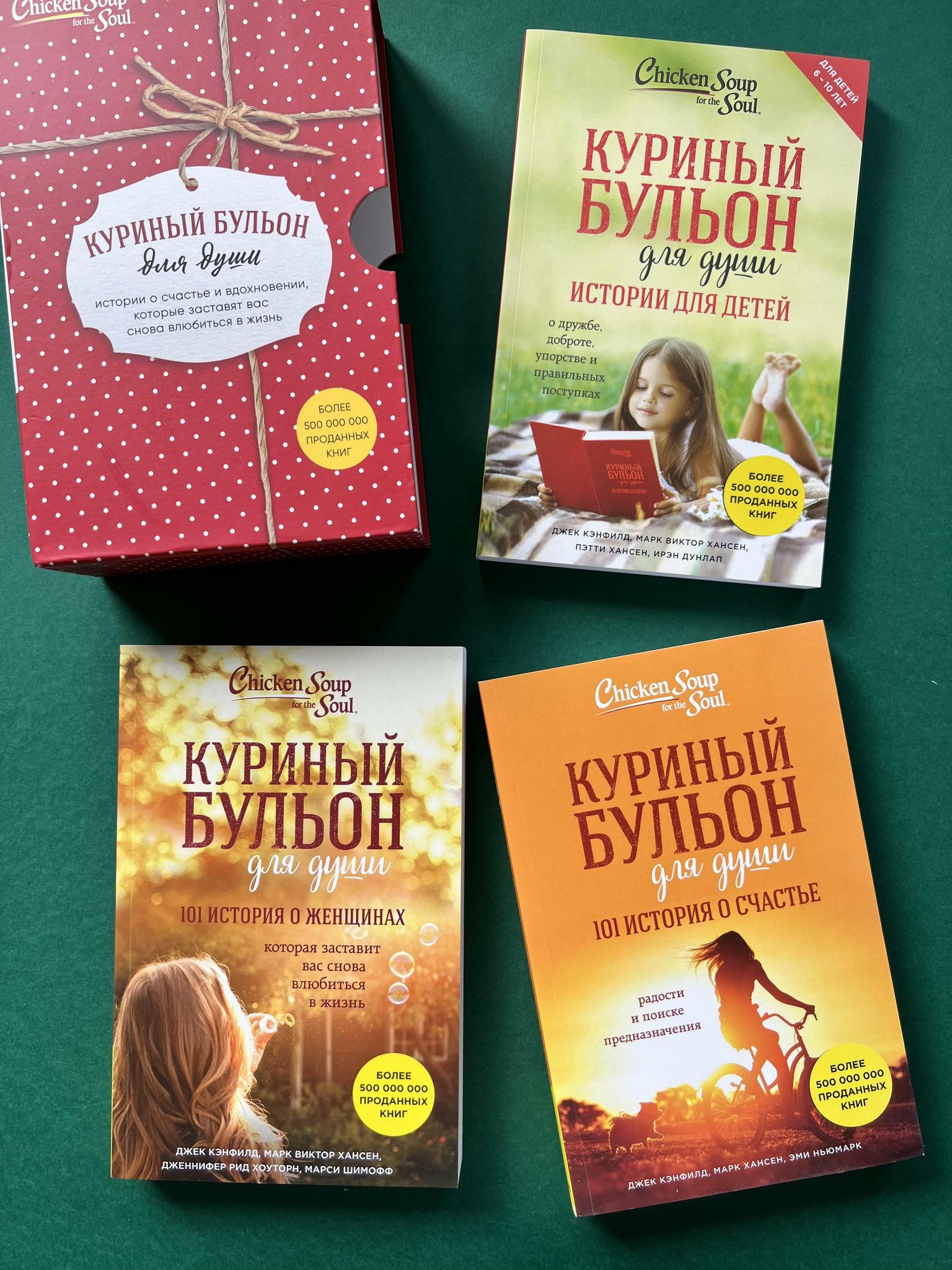 Книга куриный бульон для души читать