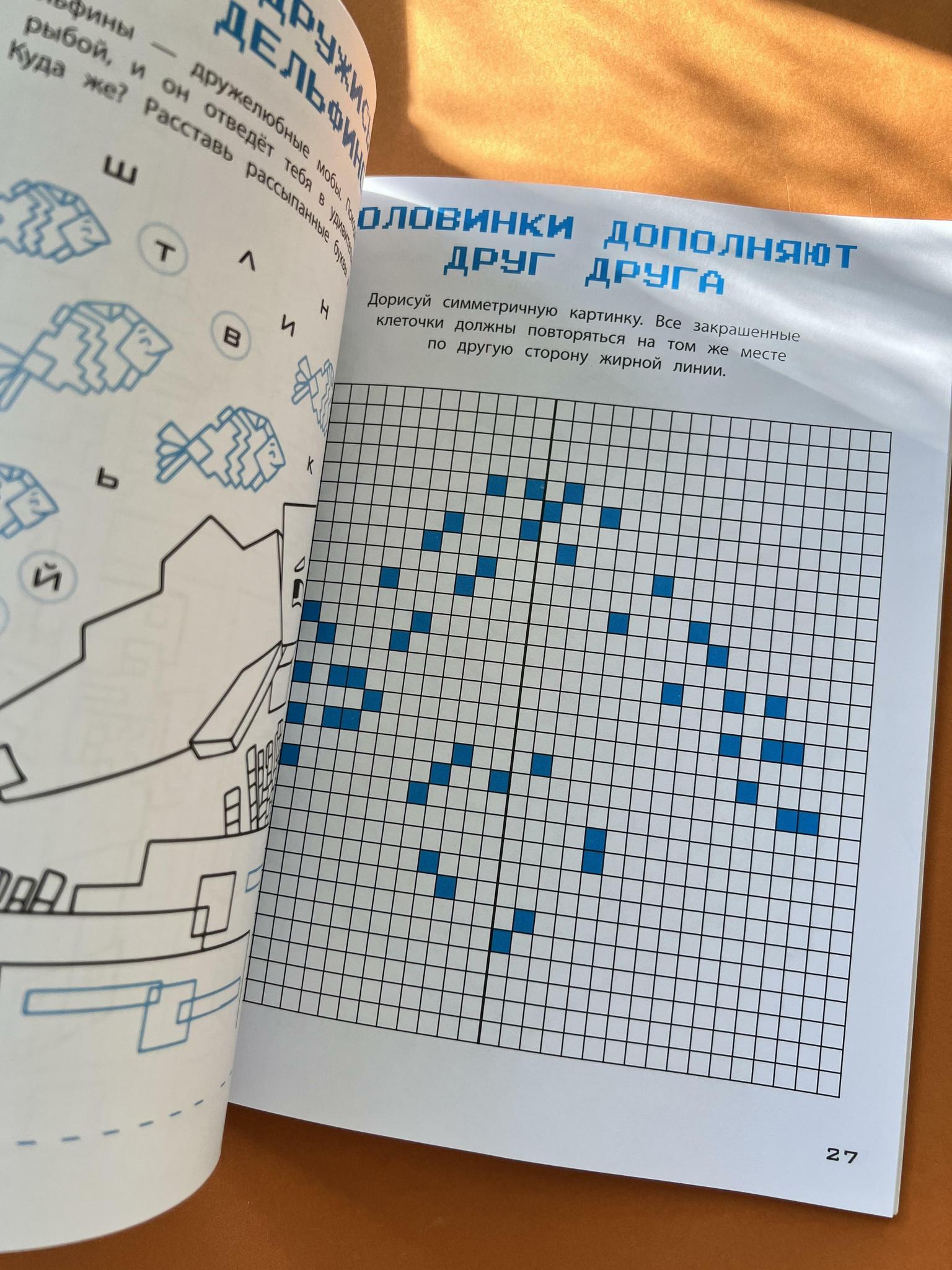 Все > Книга игр и креатива для суперфанатов Майнкрафт купить в  интернет-магазине