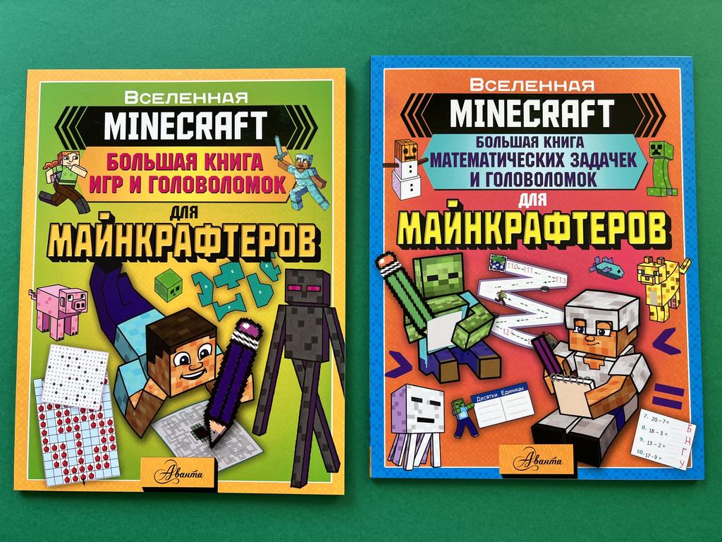 Вселенная Minecraft. Игры и головоломки